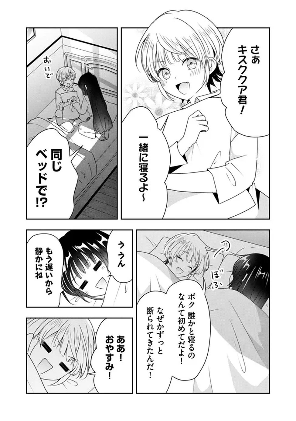 KAKATO OTOSHI REIJOU WA CHEAT NA KAKATO DE MUSOU SURU: MAMONO WO SOKUSHI SASETE TANOSHINDE ITARA, WATASHI WO TSUIHOU SHITA JIKKA GA HOUKAI SHIMASHITA Chapter 2 page 17 - nihonkuni.com