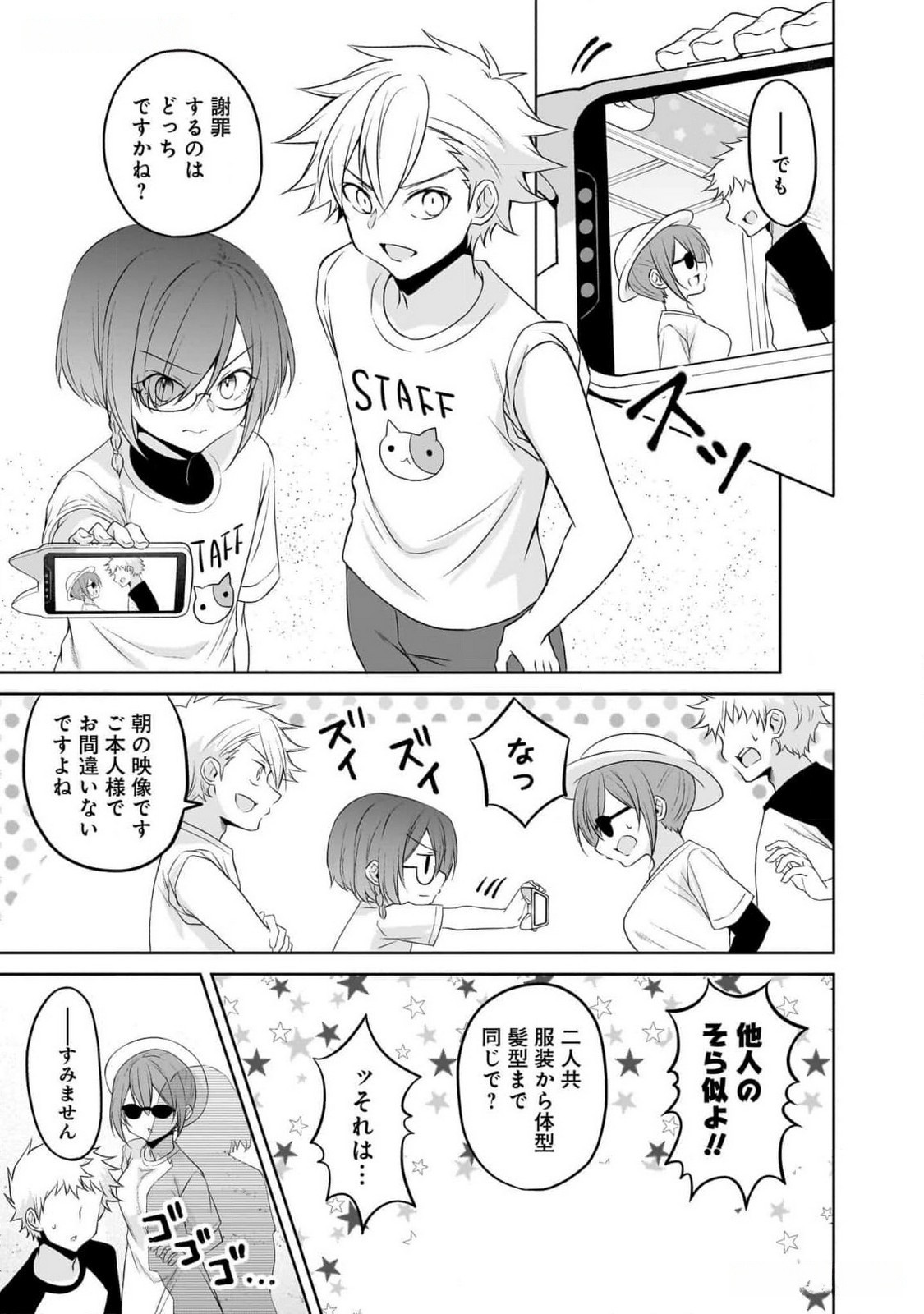 UCHI NO KAISHA NO CHIISAI SENPAI NO HANASHI Chapter 80 page 13 - nihonkuni.com