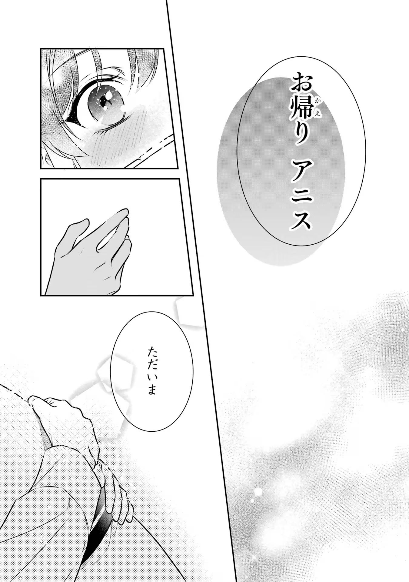 SEIJO NO HAZU GA, DOUYARA NOTTORAREMASHITA Chapter 33 page 29 - nihonkuni.com