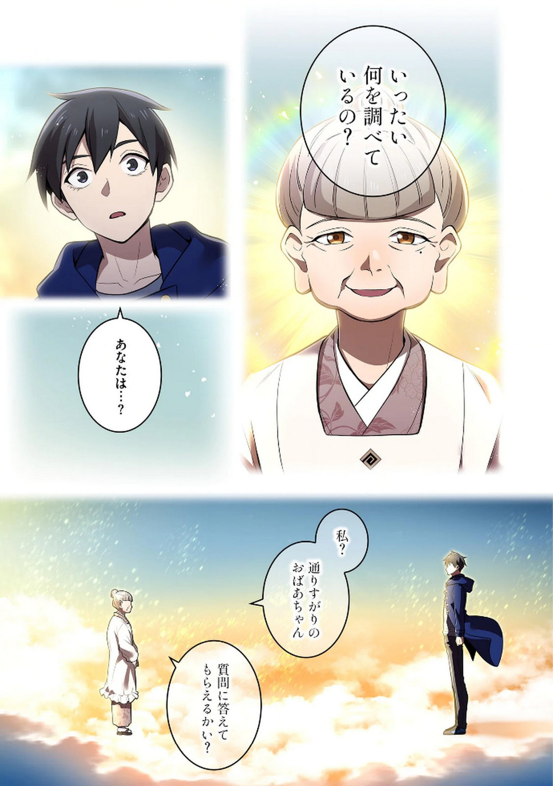 ORE DAKE SAIKYOU CHOUETSUSHA: ZEN SEKAI NO CHEAT SHISHOU NI MITOMERARETA Chapter 33 page 7 - nihonkuni.com