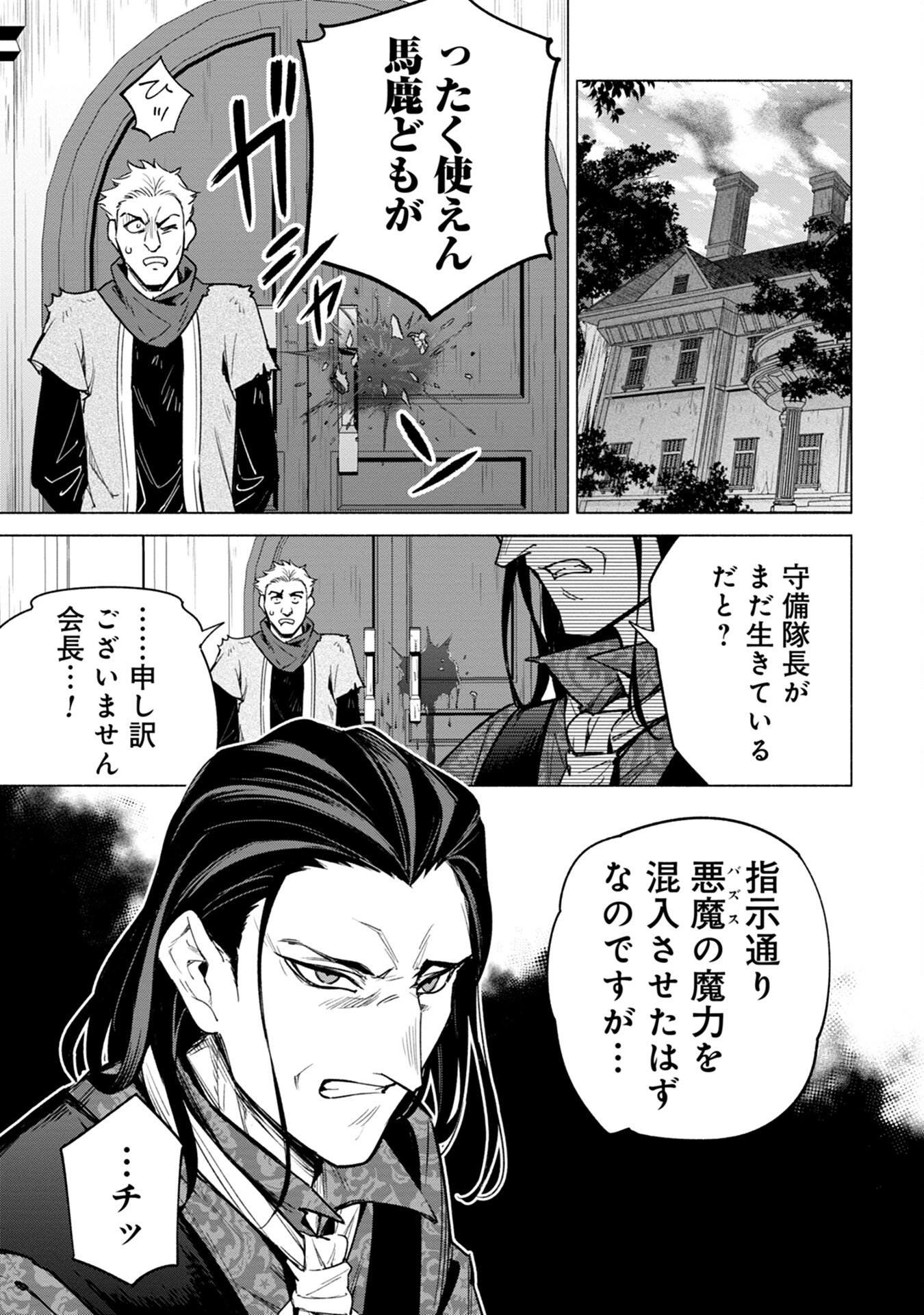 KYUUTEI MADOUSHI MINARAI WO YAMETE, MAHOU ITEM SHOKUNIN NI NARIMASU Chap 15 - Pic 21