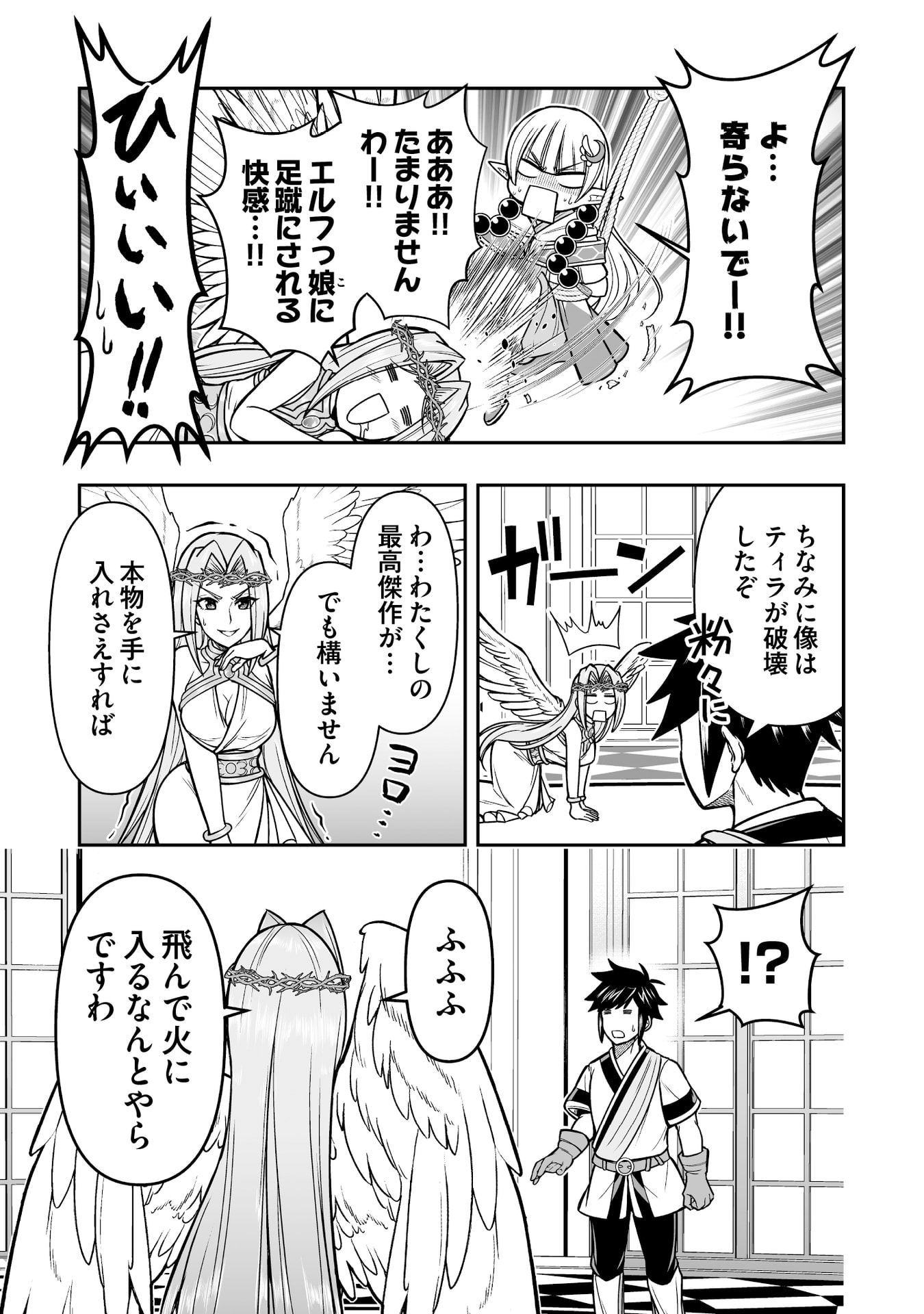 TENSEI TANTOU MEGAMI GA 100-NIN ITANODE CHEAT SKILL 100-KO MORAETA Chap 17 - Pic 21