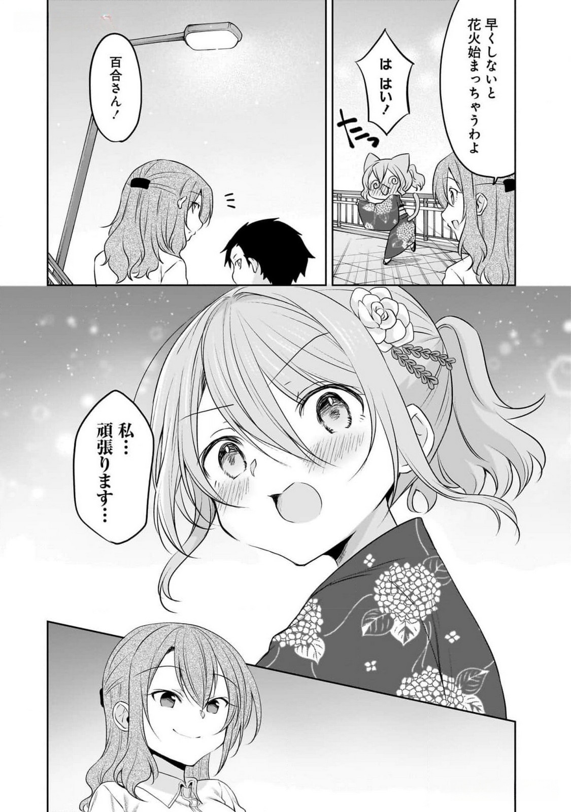 UCHI NO KAISHA NO CHIISAI SENPAI NO HANASHI Chapter 84 page 11 - nihonkuni.com