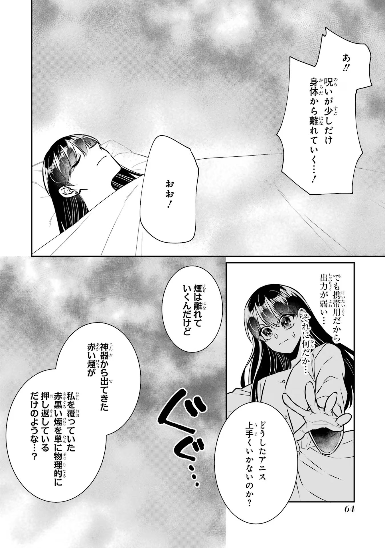 SEIJO NO HAZU GA, DOUYARA NOTTORAREMASHITA Chapter 33 page 20 - nihonkuni.com