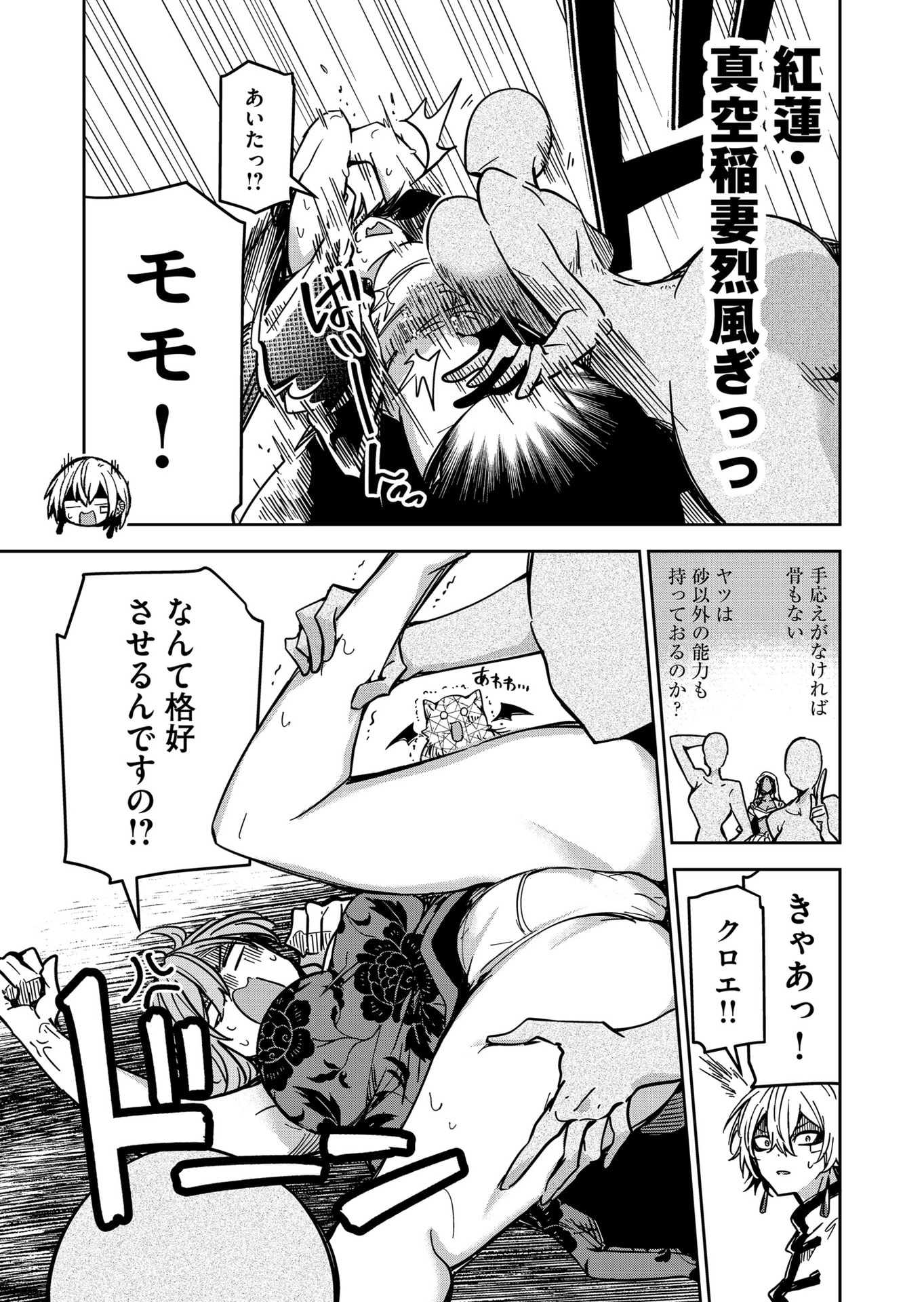 GOINKYO MAOU-SAMA NO KAERIZAKI - RAW Chap 53 - Pic 13
