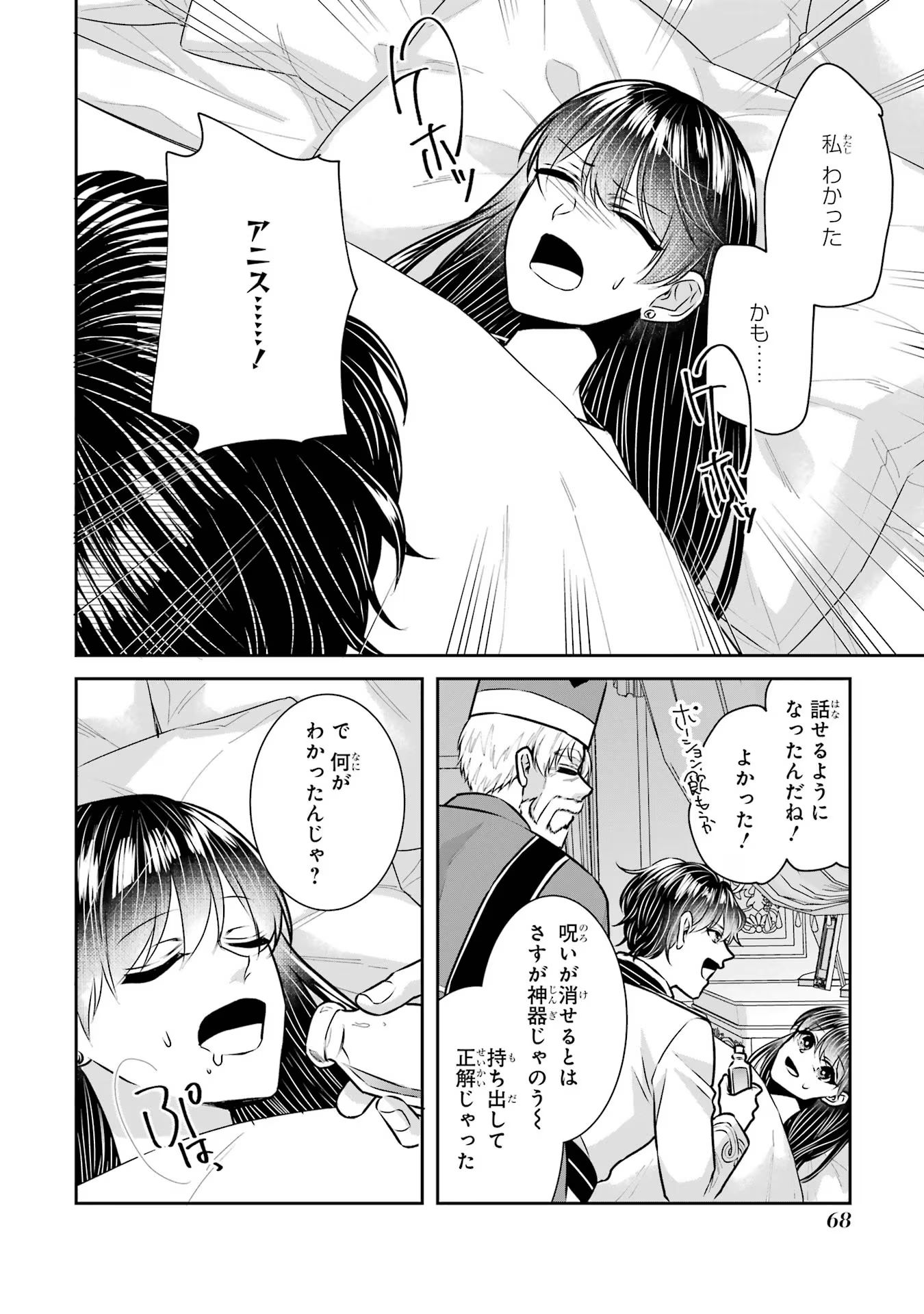 SEIJO NO HAZU GA, DOUYARA NOTTORAREMASHITA Chapter 33 page 24 - nihonkuni.com