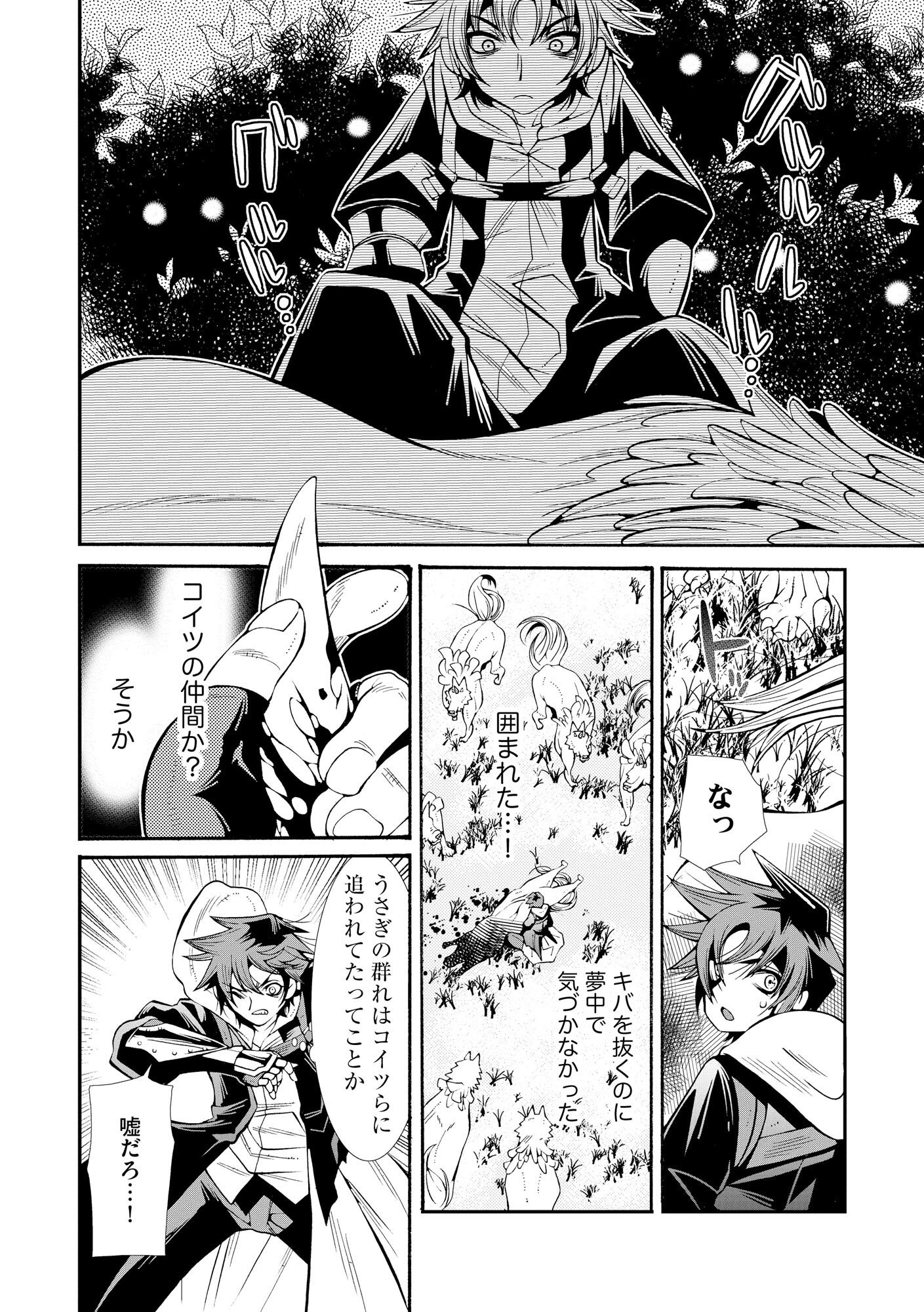 URAGIRARETA ORE TO MAMON SLAVE NO ISEKAI BOUKENTANN Chapter 1 page 26 - nihonkuni.com