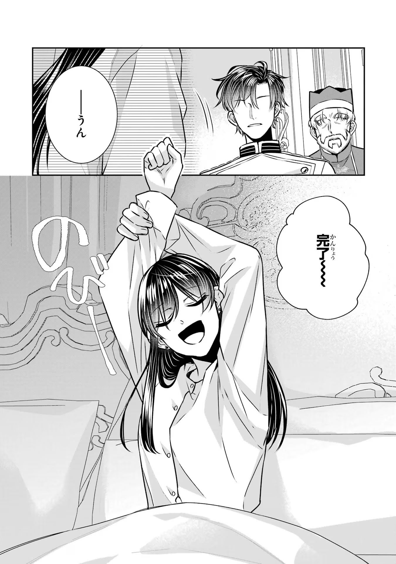 SEIJO NO HAZU GA, DOUYARA NOTTORAREMASHITA Chapter 33 page 26 - nihonkuni.com