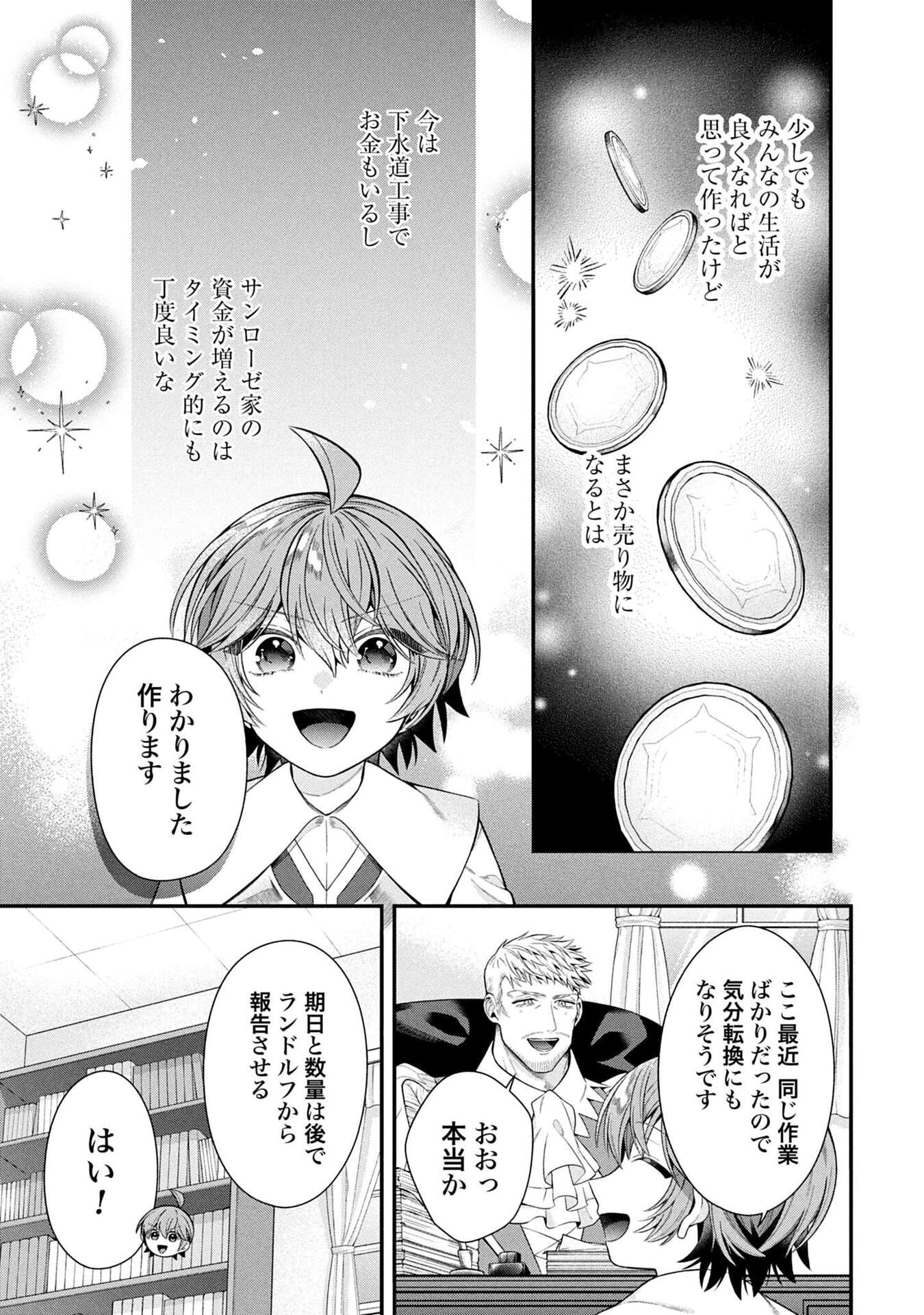 ISEKAI RYOUCHI KAIKAKU: TSUCHI MAHOU DE HAJIMERU KOUKYOU JIGYOU Chapter 37 page 25 - nihonkuni.com