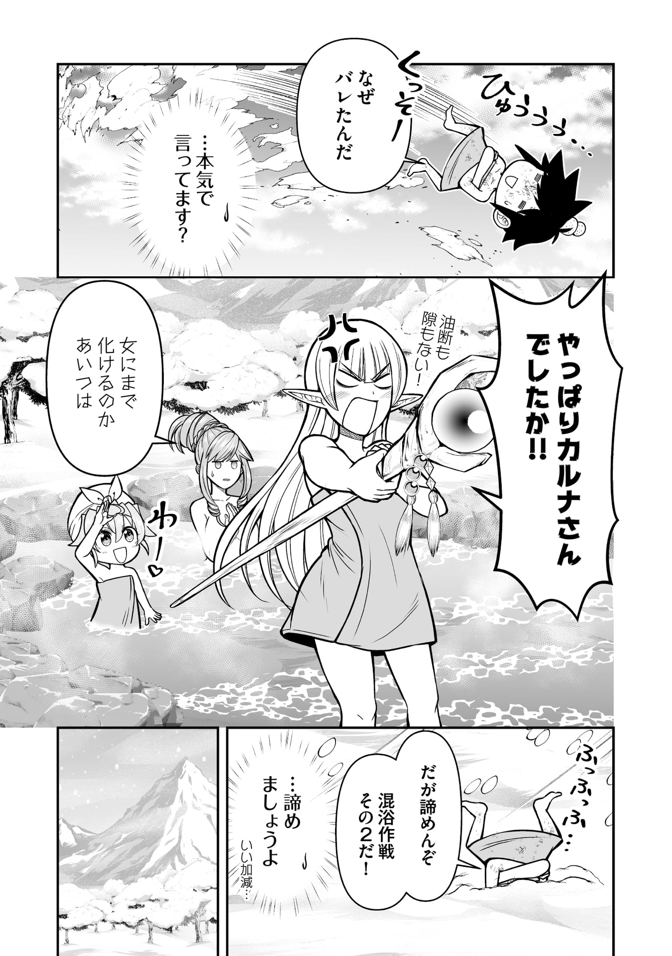 TENSEI TANTOU MEGAMI GA 100-NIN ITANODE CHEAT SKILL 100-KO MORAETA Chap 16 - Pic 11