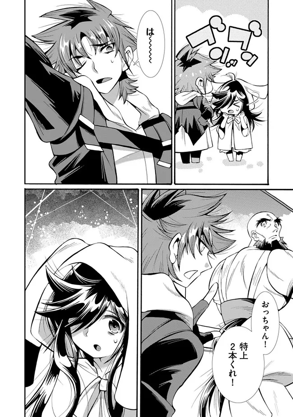 URAGIRARETA ORE TO MAMON SLAVE NO ISEKAI BOUKENTANN Chapter 3 page 14 - nihonkuni.com