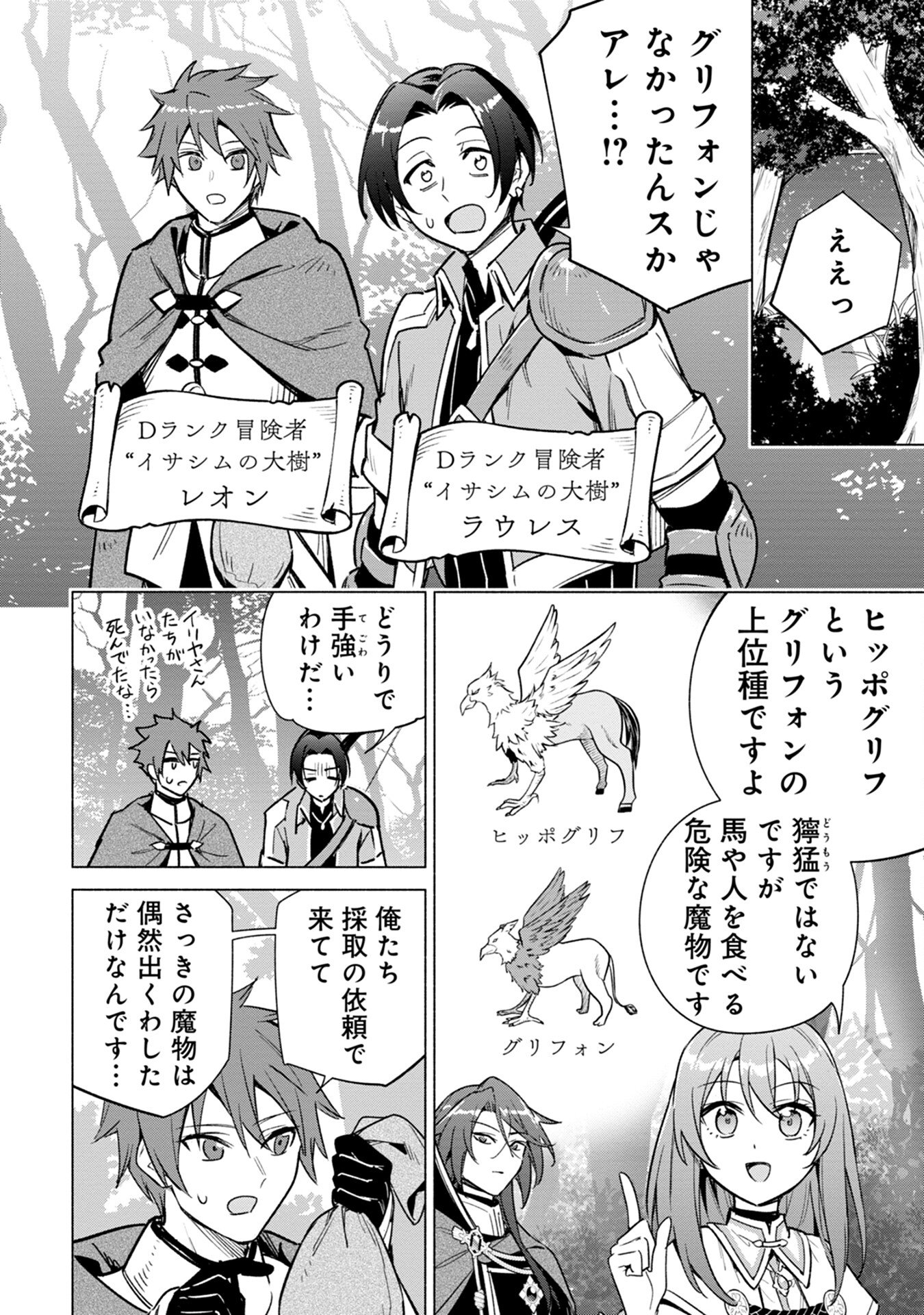 KYUUTEI MADOUSHI MINARAI WO YAMETE, MAHOU ITEM SHOKUNIN NI NARIMASU Chap 15 - Pic 12