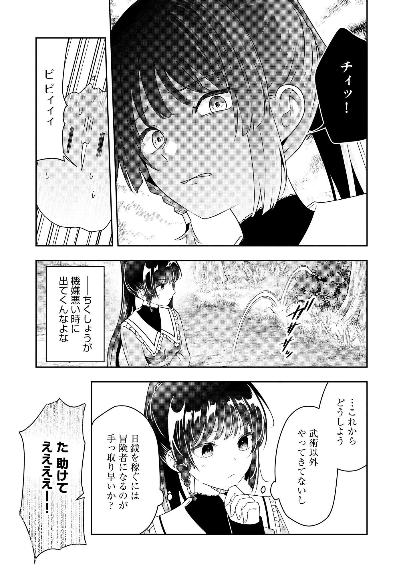 KAKATO OTOSHI REIJOU WA CHEAT NA KAKATO DE MUSOU SURU: MAMONO WO SOKUSHI SASETE TANOSHINDE ITARA, WATASHI WO TSUIHOU SHITA JIKKA GA HOUKAI SHIMASHITA Chapter 1 page 9 - nihonkuni.com