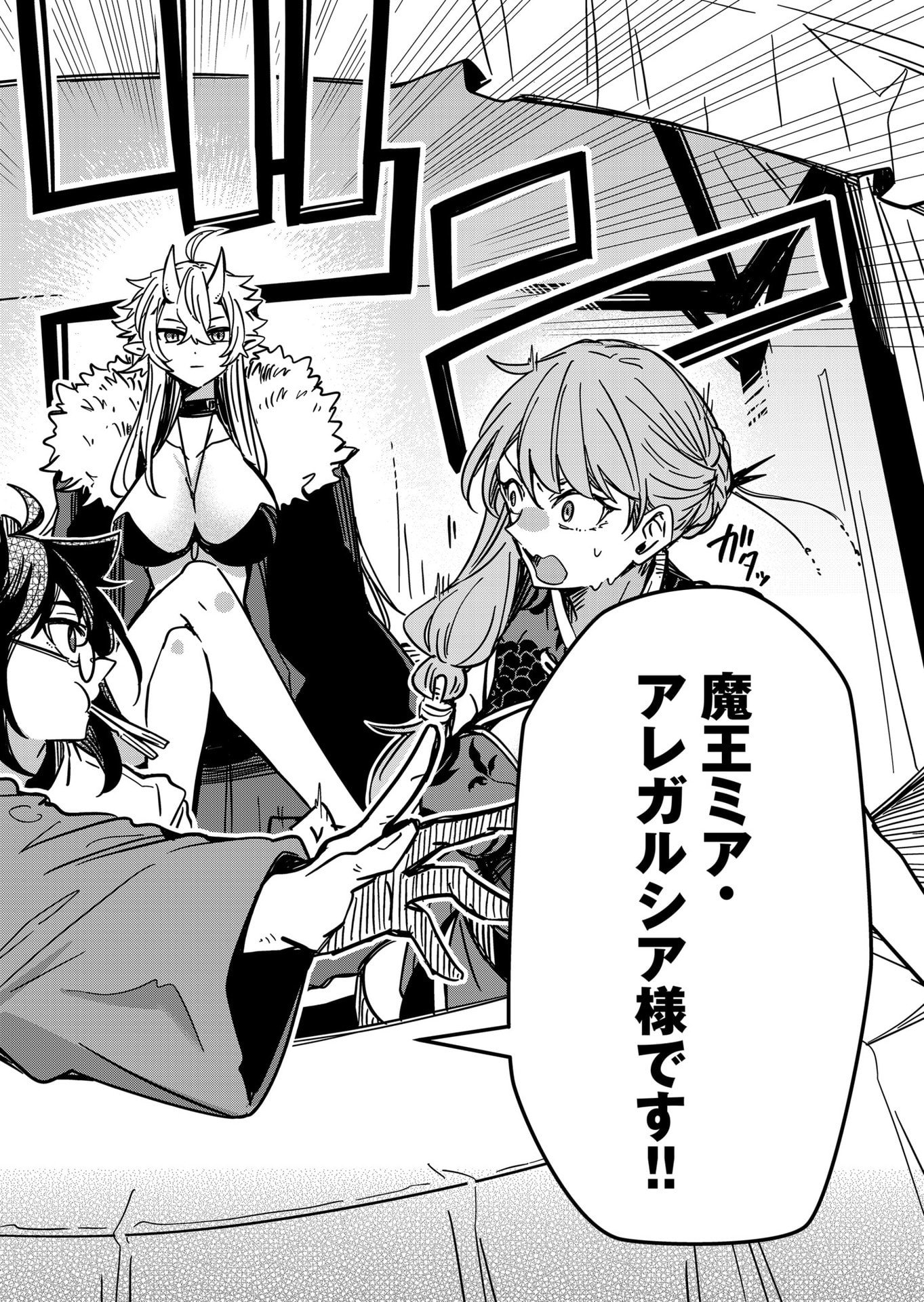 GOINKYO MAOU-SAMA NO KAERIZAKI - RAW Chap 55 - Pic 14