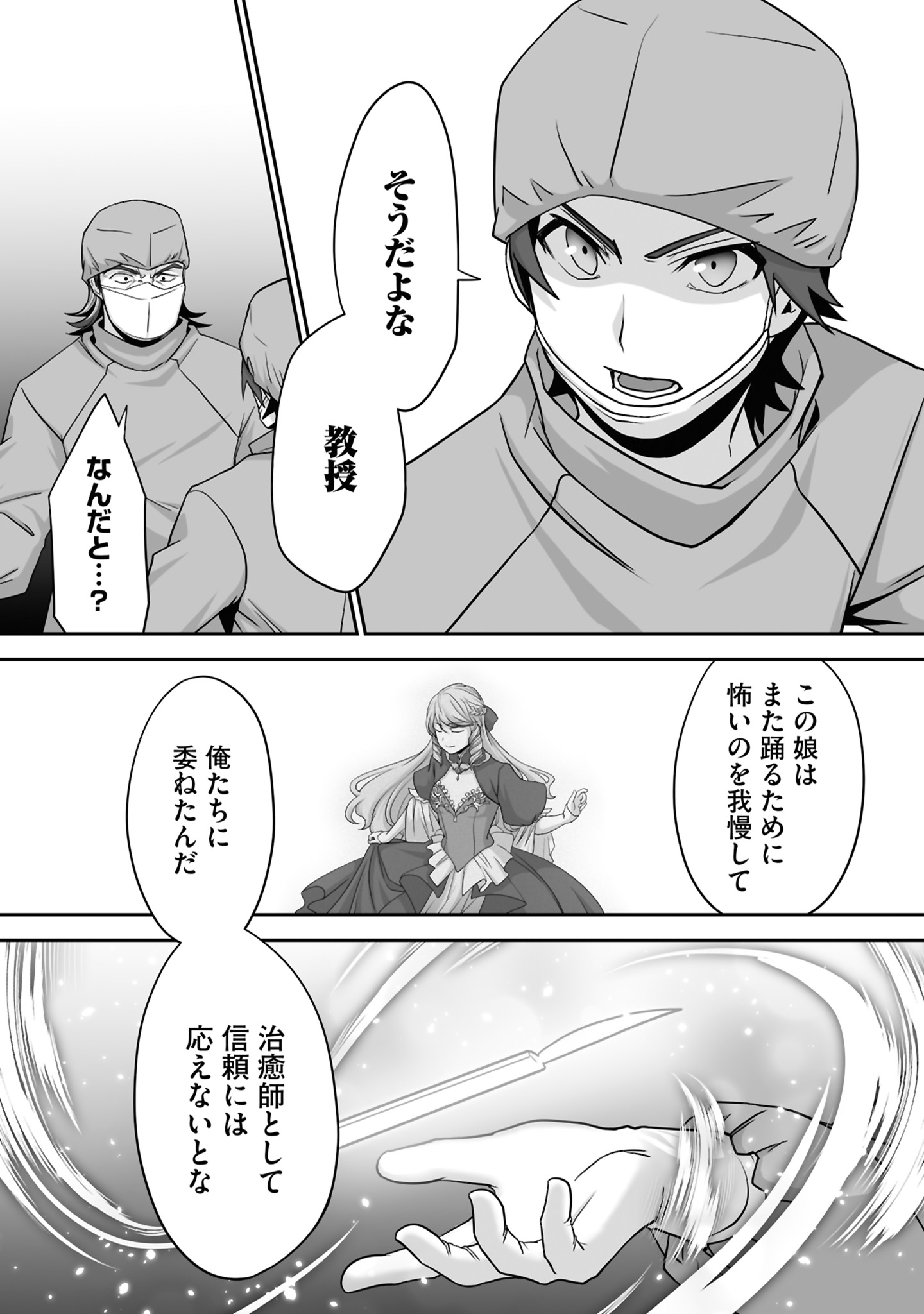 ISSHUN DE CHIRYOU SHITEITA NO NI YAKUTATAZU TO TSUIHOU SARETA TENSAI CHIYUSHI, YAMI HEALER TOSHITE TANOSHIKU IKIRU Chap 21 - Pic 25