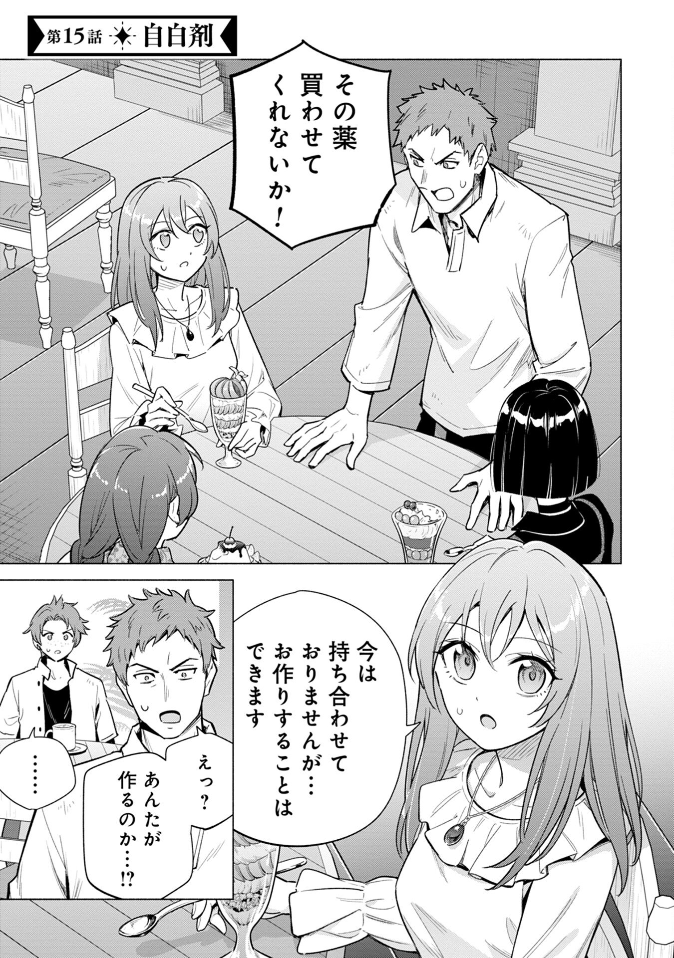 KYUUTEI MADOUSHI MINARAI WO YAMETE, MAHOU ITEM SHOKUNIN NI NARIMASU Chap 15 - Pic 1
