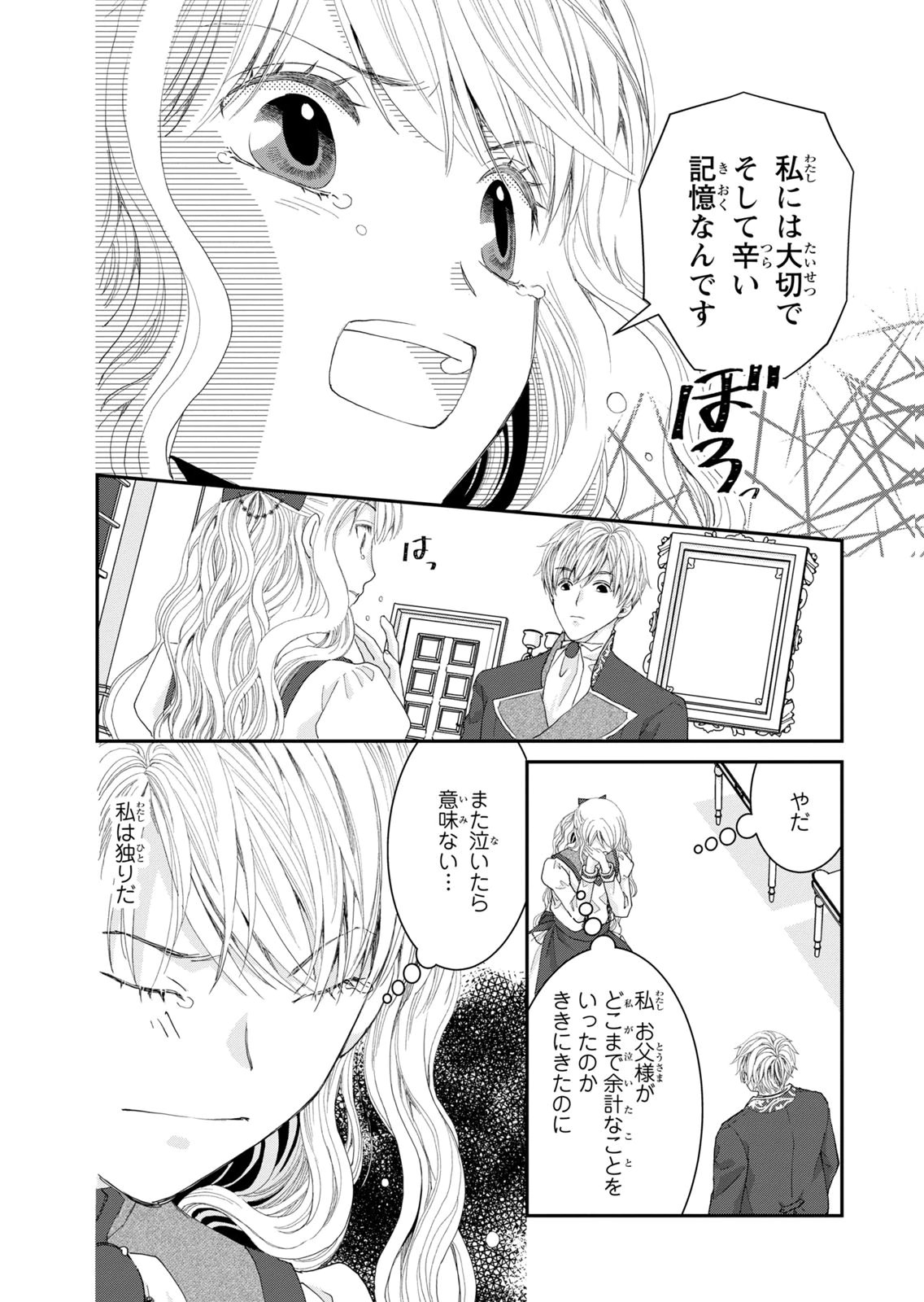 KONSE WA AKUJO DE IKINOBIMASU!: TAMANOKOSHI WA SHIBOU FLAG NO DE, OCHIKOBORE MUKO NI SHIMASU Chap 15 - Pic 40