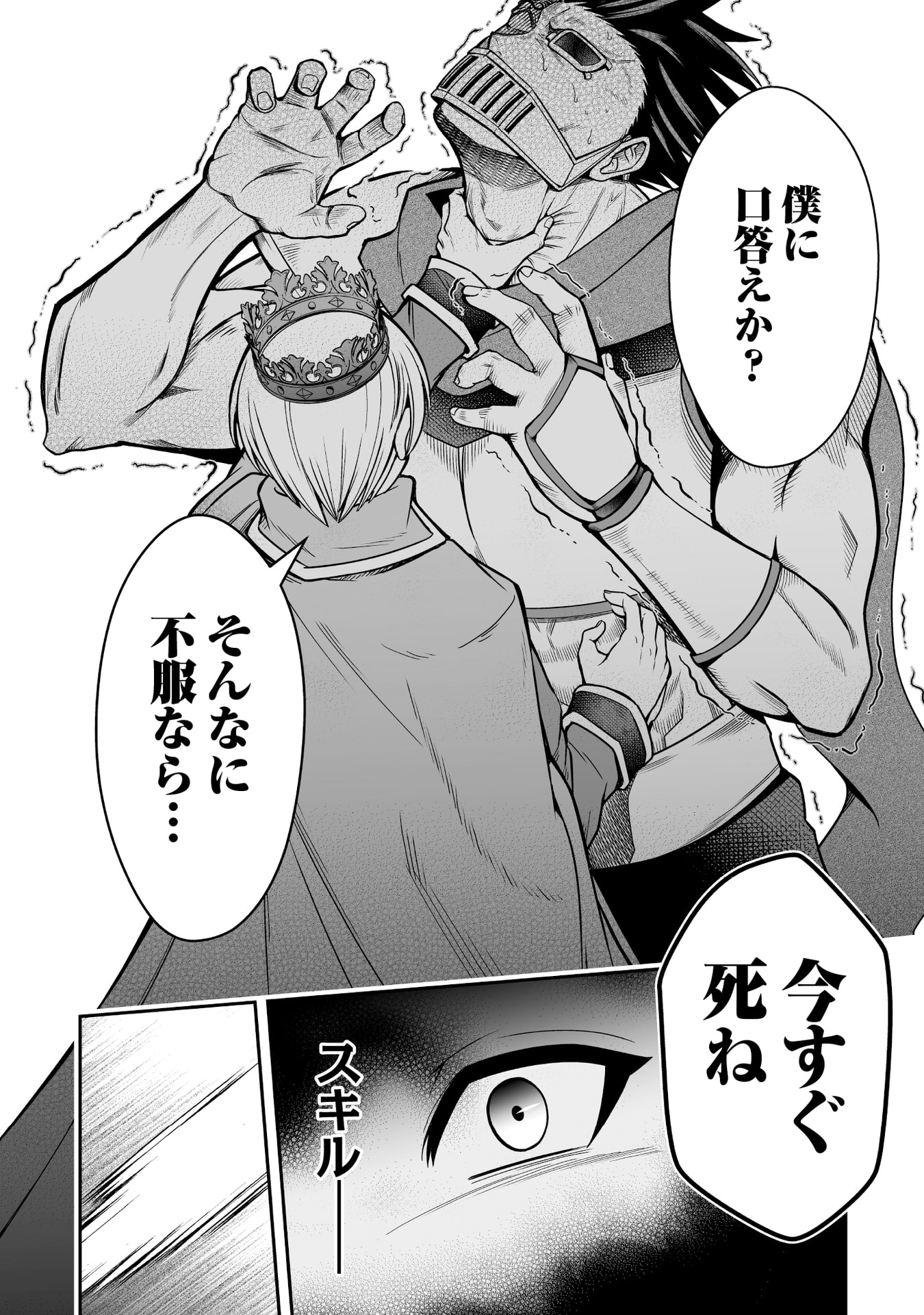 TENSEI TANTOU MEGAMI GA 100-NIN ITANODE CHEAT SKILL 100-KO MORAETA Chap 18 - Pic 28