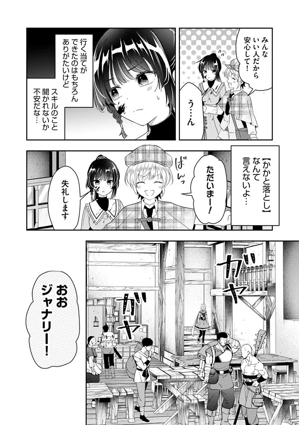 KAKATO OTOSHI REIJOU WA CHEAT NA KAKATO DE MUSOU SURU: MAMONO WO SOKUSHI SASETE TANOSHINDE ITARA, WATASHI WO TSUIHOU SHITA JIKKA GA HOUKAI SHIMASHITA Chapter 2 page 2 - nihonkuni.com