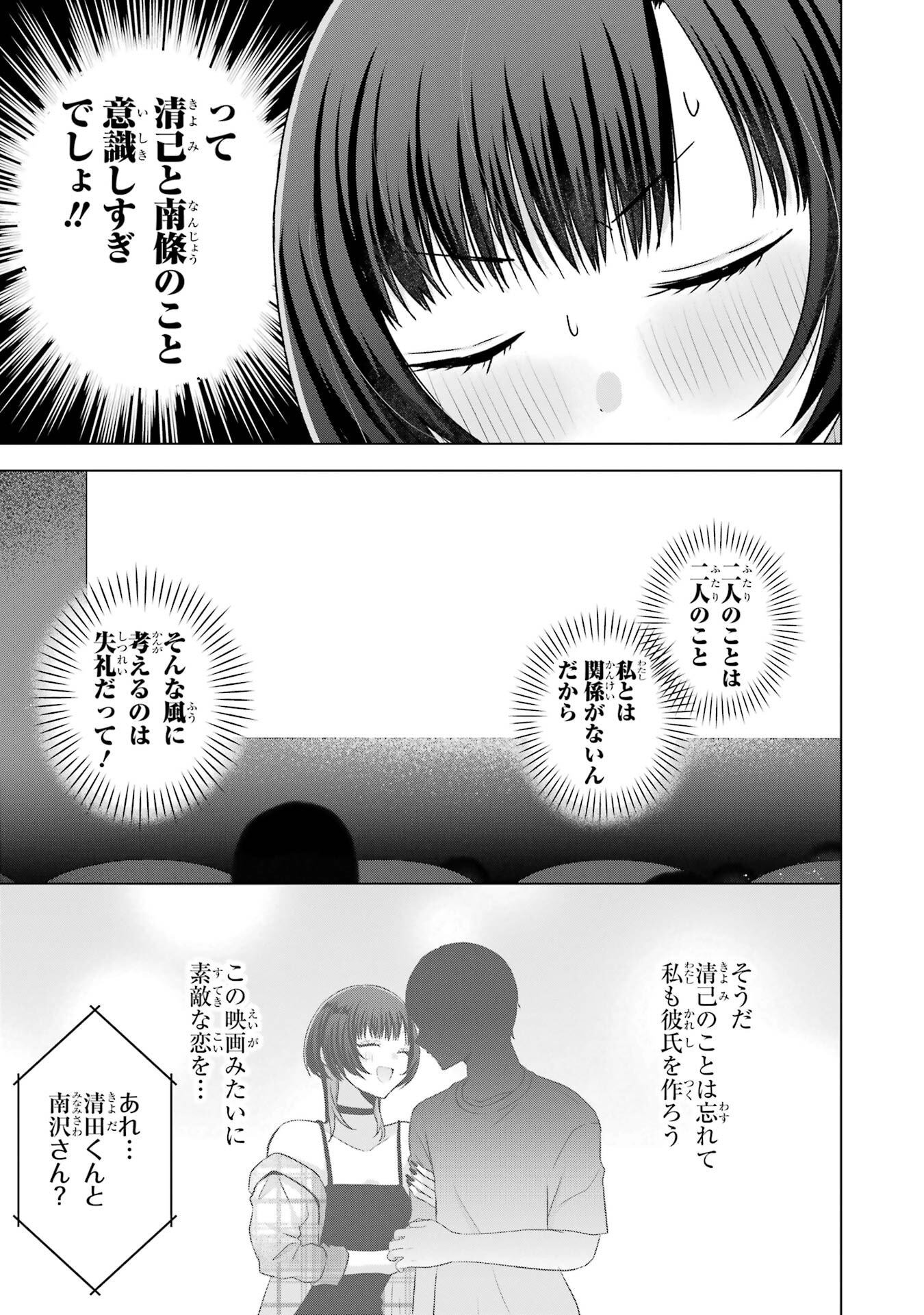NANJOU-SAN WA BOKU NI DAKARETAI Chapter 25 page 23 - nihonkuni.com