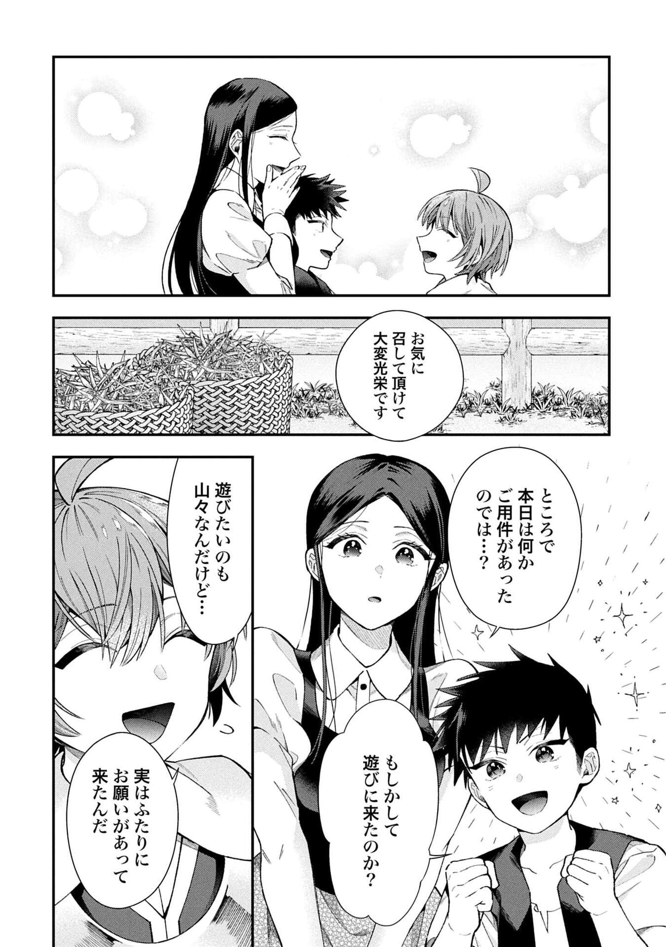 ISEKAI RYOUCHI KAIKAKU: TSUCHI MAHOU DE HAJIMERU KOUKYOU JIGYOU Chapter 34 page 22 - nihonkuni.com