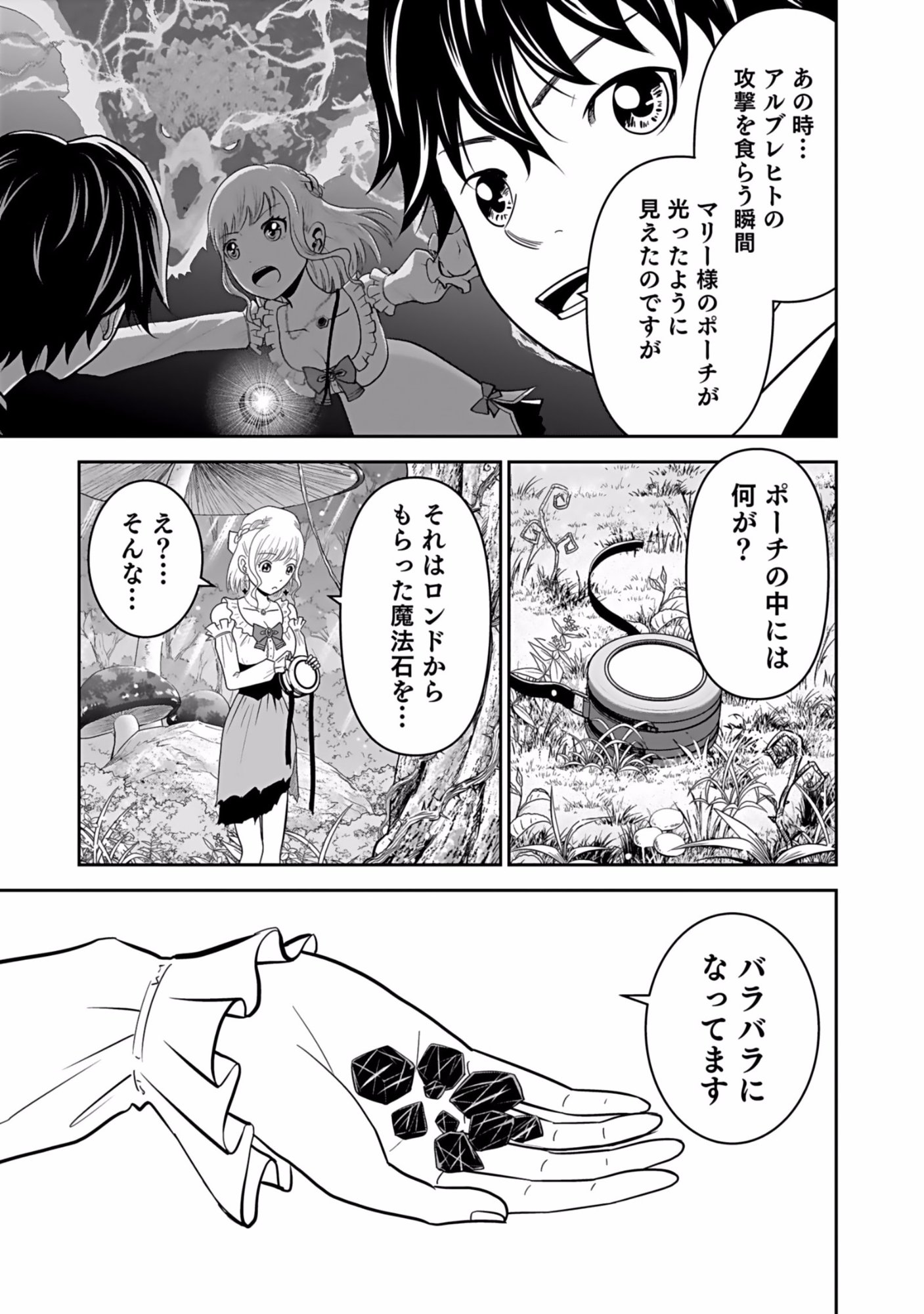 (DOKUSATSUSARETA) SEKAI MUSOU NO DOKU MAHOUTSUKAI Chapter 9 page 17 - nihonkuni.com