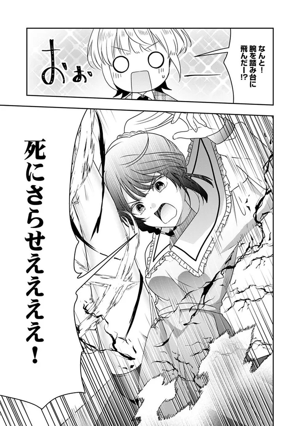 KAKATO OTOSHI REIJOU WA CHEAT NA KAKATO DE MUSOU SURU: MAMONO WO SOKUSHI SASETE TANOSHINDE ITARA, WATASHI WO TSUIHOU SHITA JIKKA GA HOUKAI SHIMASHITA Chapter 3 page 17 - nihonkuni.com