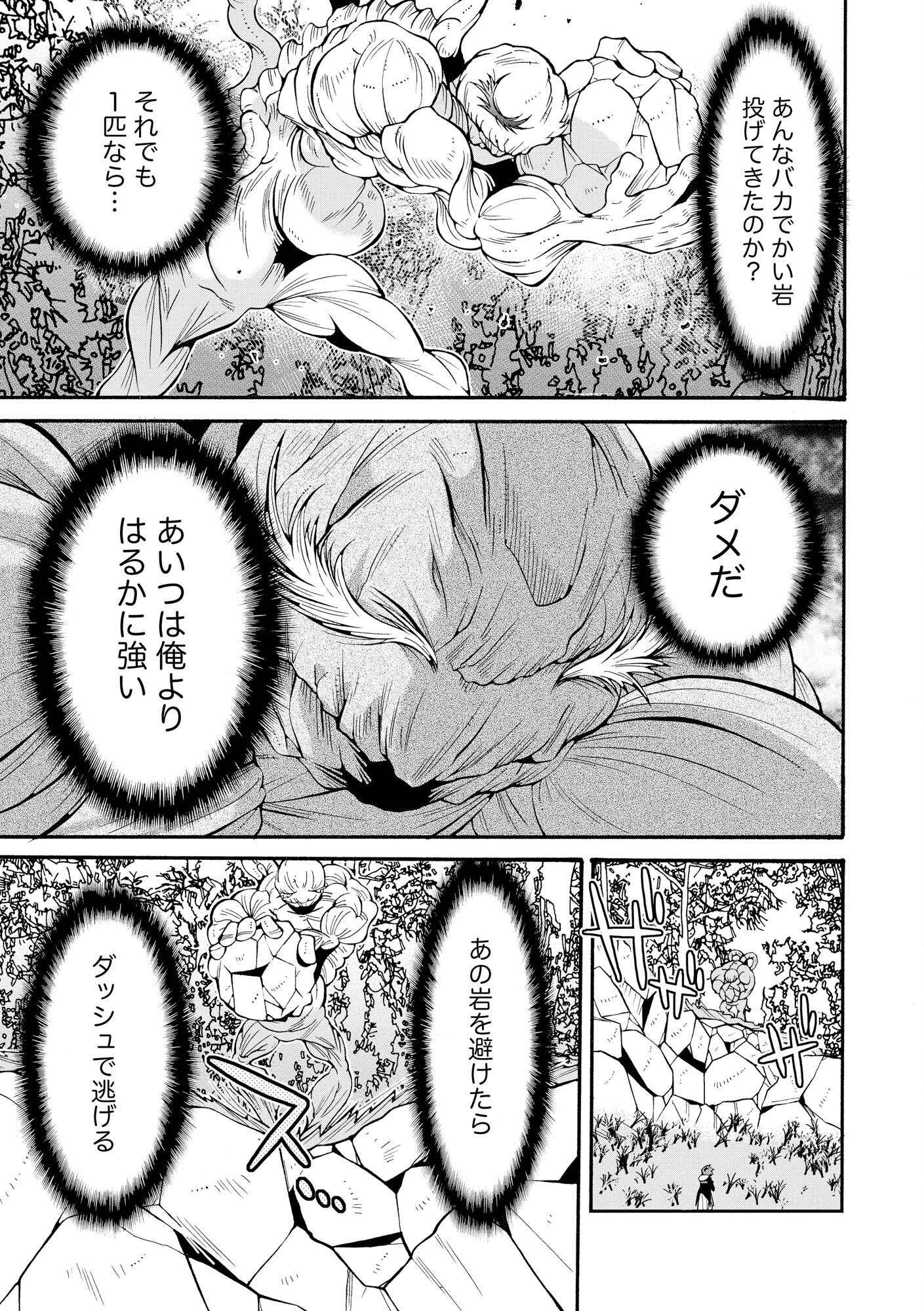 URAGIRARETA ORE TO MAMON SLAVE NO ISEKAI BOUKENTANN Chapter 1 page 31 - nihonkuni.com