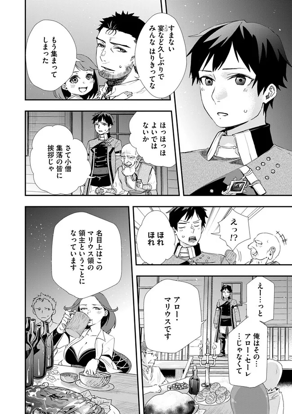 CHOU HENKYOU NO RYOUSHU ARROW NO SEIKATSU: NUREGINU WO KISERARE TSUIHOU SAREMASHITA GA, FUTARI NO MEGAMI TO SHINSEIKATSU WO OKURIMASU Chap 3 - Pic 20
