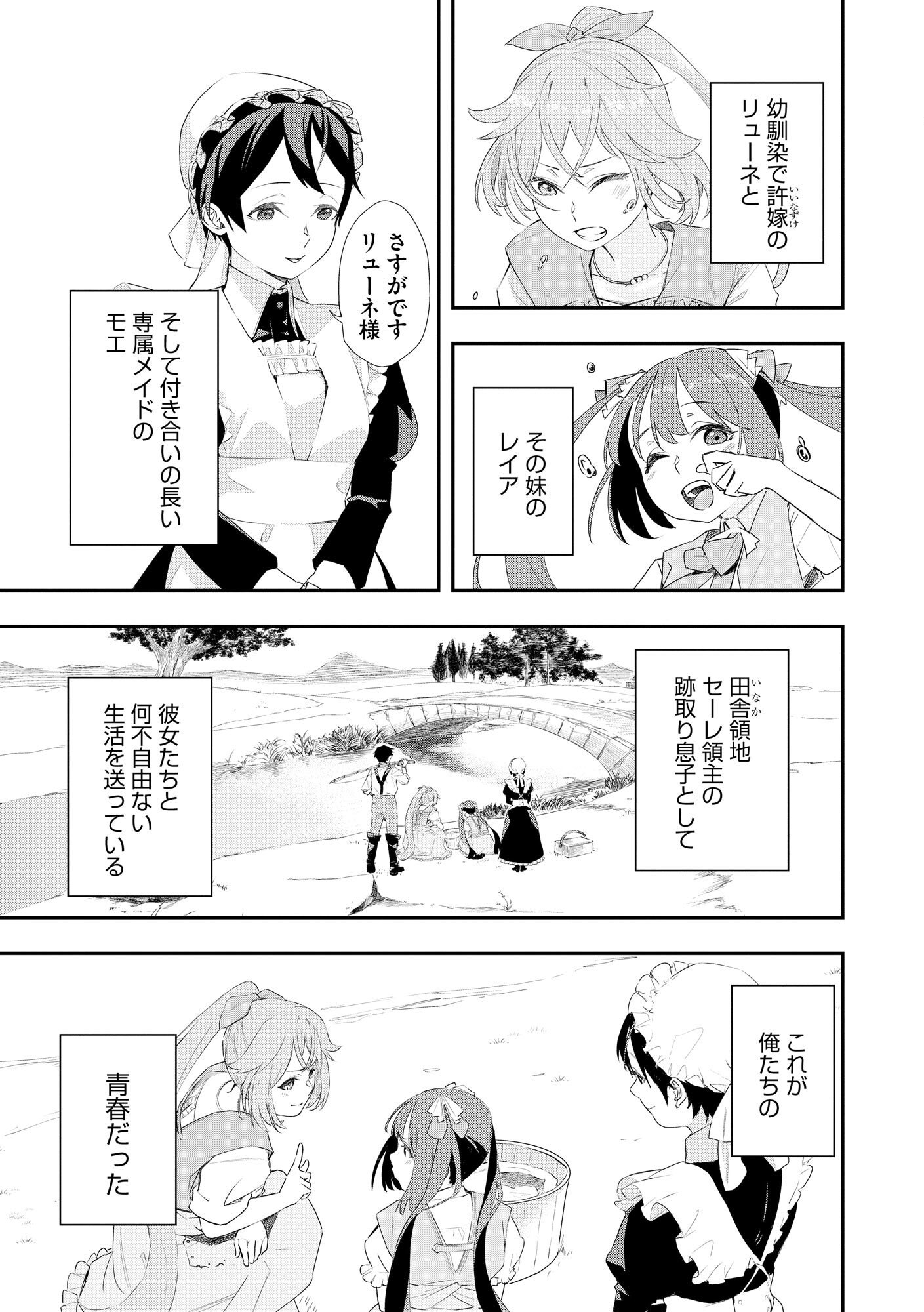 CHOU HENKYOU NO RYOUSHU ARROW NO SEIKATSU: NUREGINU WO KISERARE TSUIHOU SAREMASHITA GA, FUTARI NO MEGAMI TO SHINSEIKATSU WO OKURIMASU Chap 1 - Pic 5