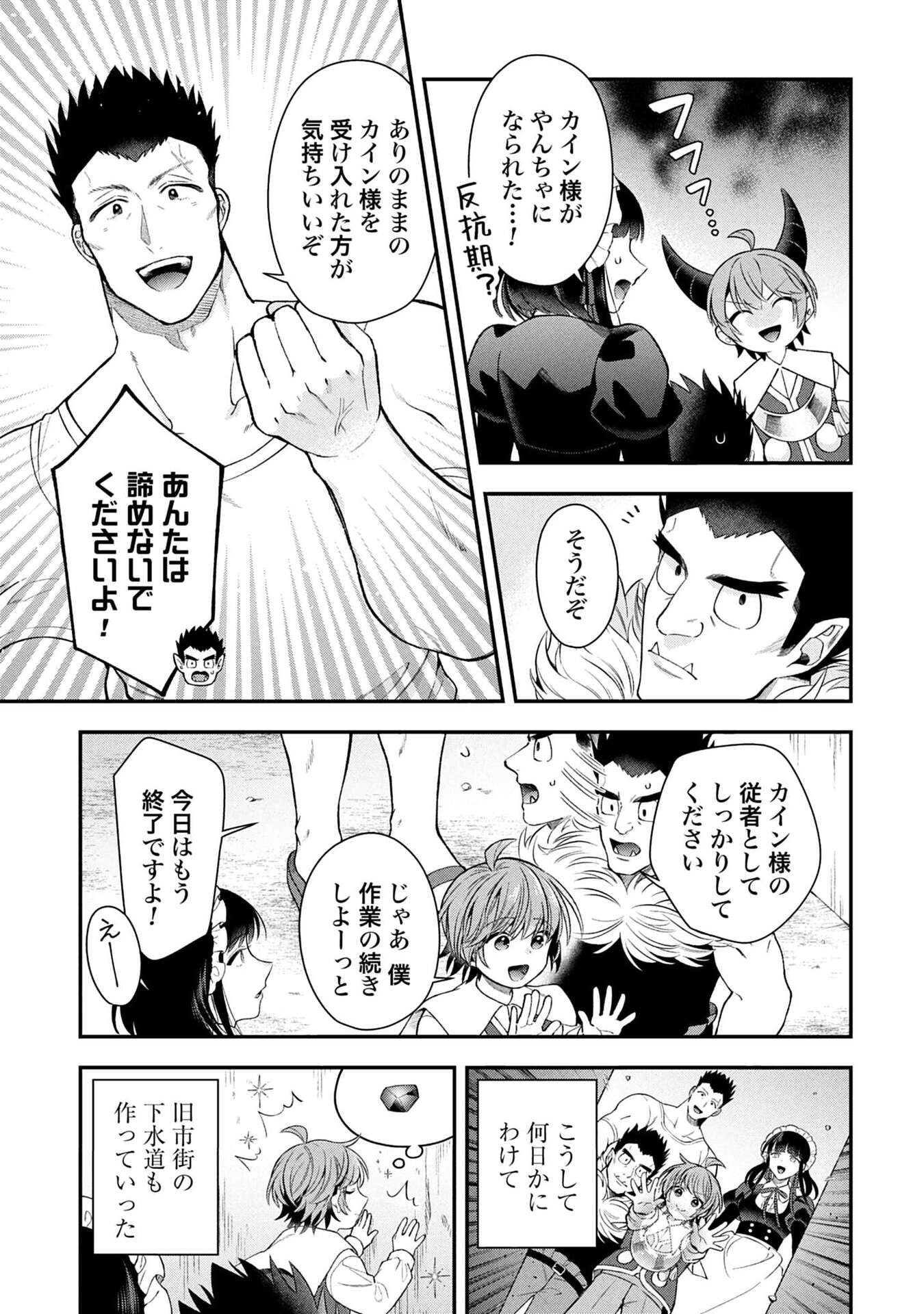 ISEKAI RYOUCHI KAIKAKU: TSUCHI MAHOU DE HAJIMERU KOUKYOU JIGYOU Chapter 35 page 23 - nihonkuni.com