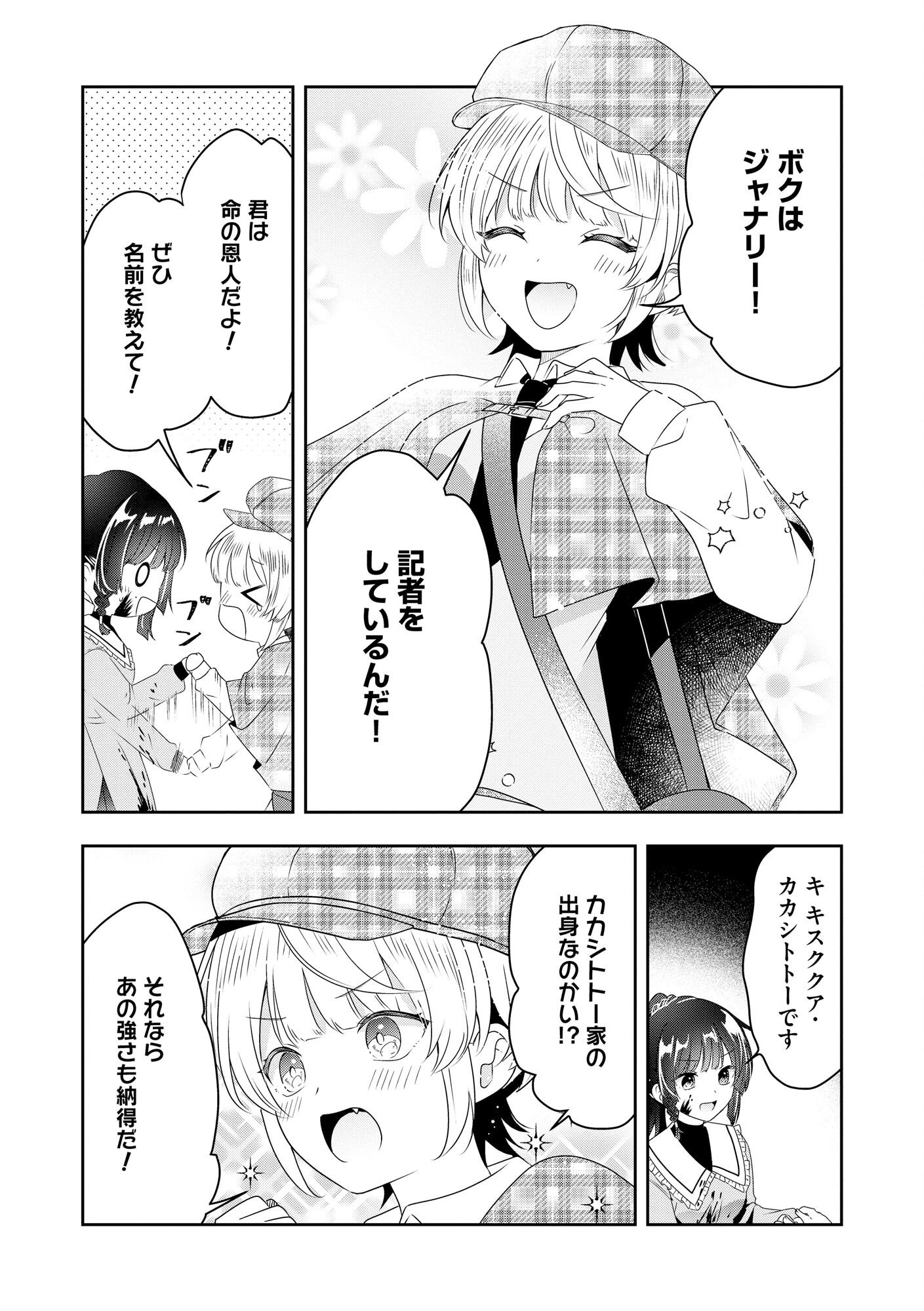 KAKATO OTOSHI REIJOU WA CHEAT NA KAKATO DE MUSOU SURU: MAMONO WO SOKUSHI SASETE TANOSHINDE ITARA, WATASHI WO TSUIHOU SHITA JIKKA GA HOUKAI SHIMASHITA Chapter 1 page 22 - nihonkuni.com