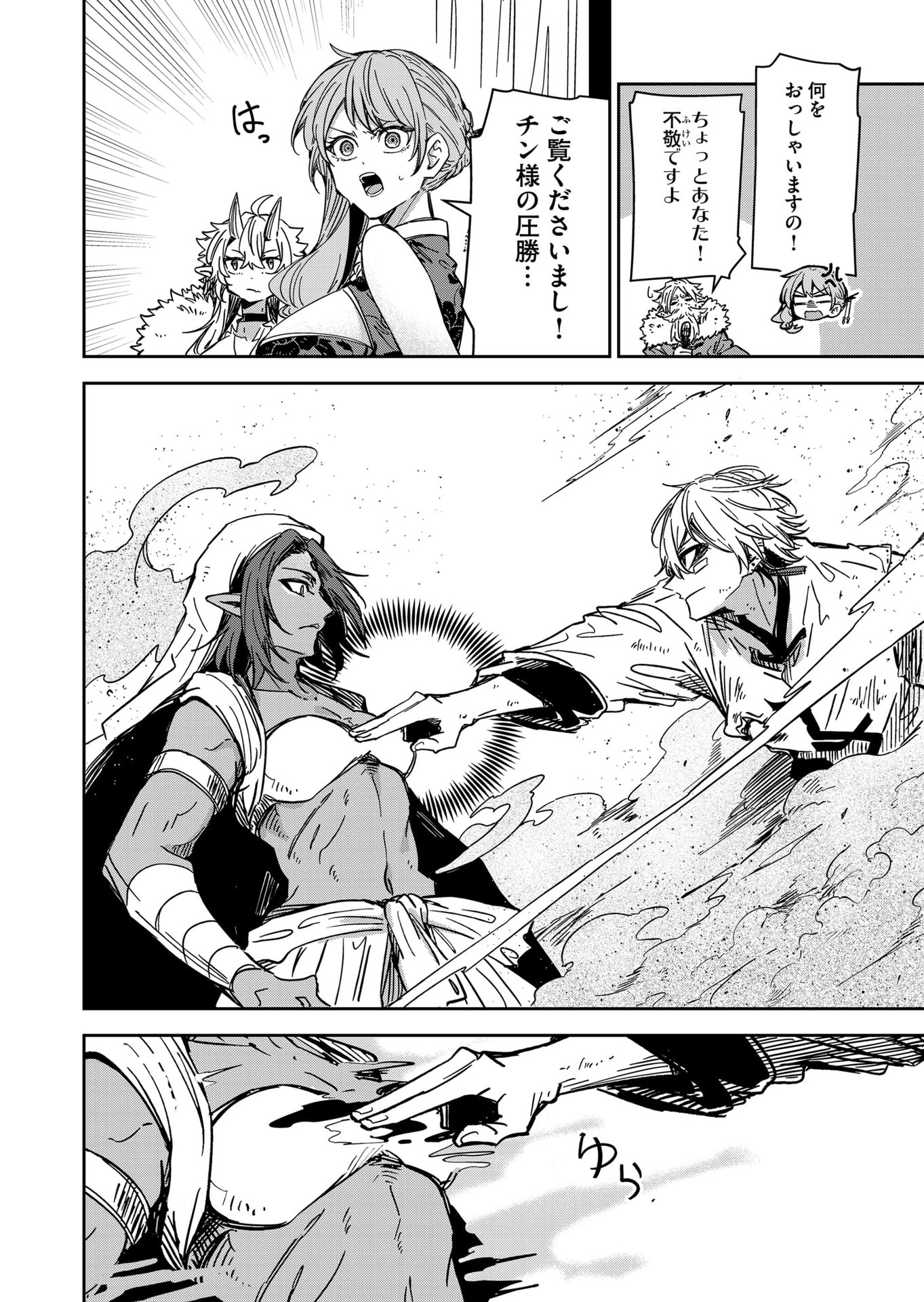 GOINKYO MAOU-SAMA NO KAERIZAKI - RAW Chap 56 - Pic 6