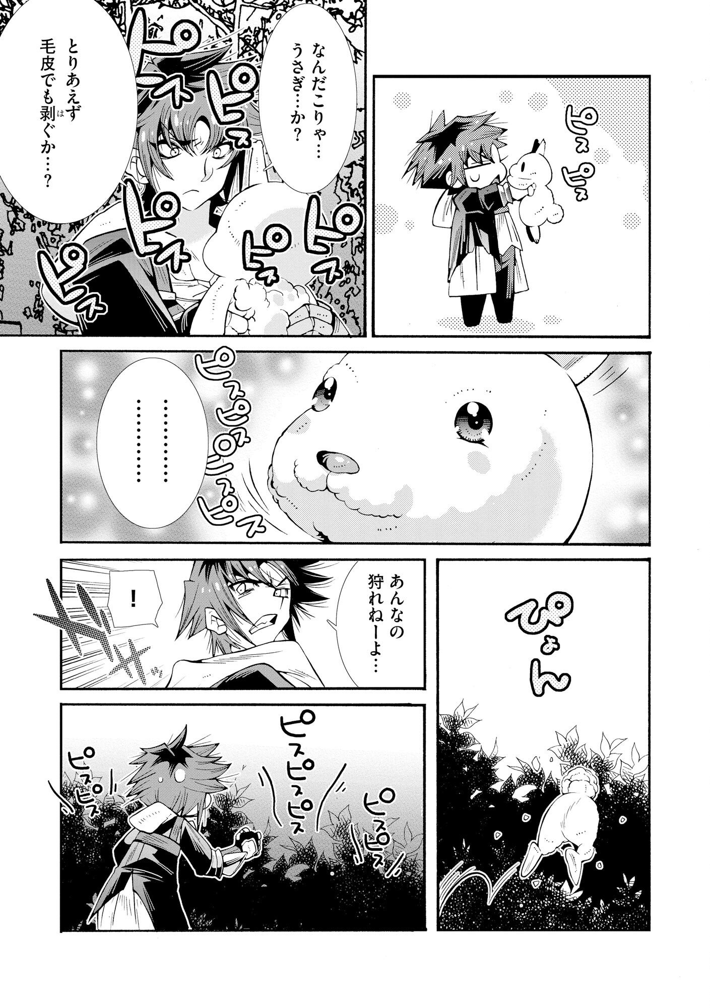 URAGIRARETA ORE TO MAMON SLAVE NO ISEKAI BOUKENTANN Chapter 1 page 21 - nihonkuni.com