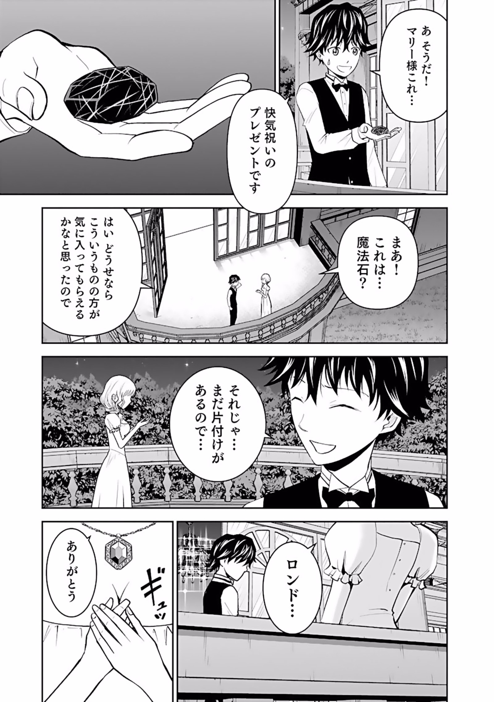 (DOKUSATSUSARETA) SEKAI MUSOU NO DOKU MAHOUTSUKAI Chapter 6 page 29 - nihonkuni.com