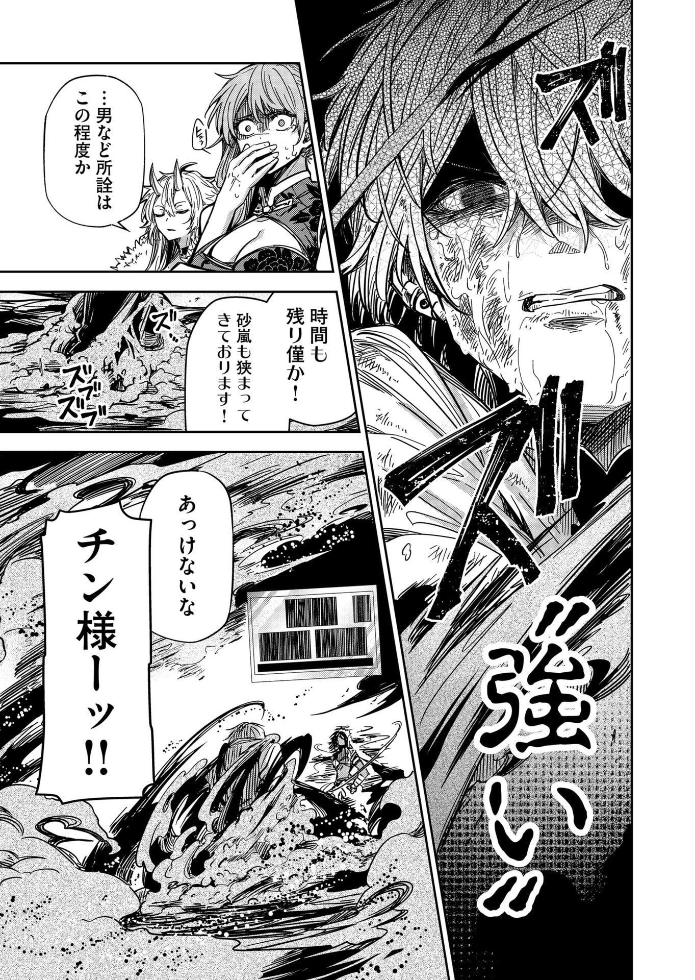 GOINKYO MAOU-SAMA NO KAERIZAKI - RAW Chap 56 - Pic 15