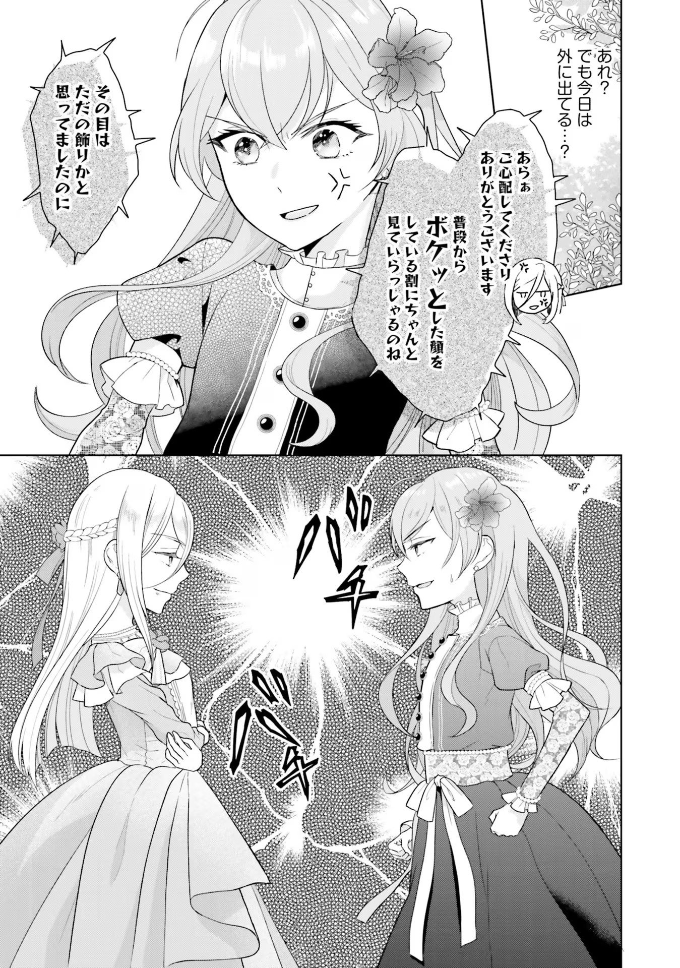 KONYAKU HAKI WO SHITA REIJOU WA GAMAN WO TOMEMASHITA Chap 5 - Pic 19
