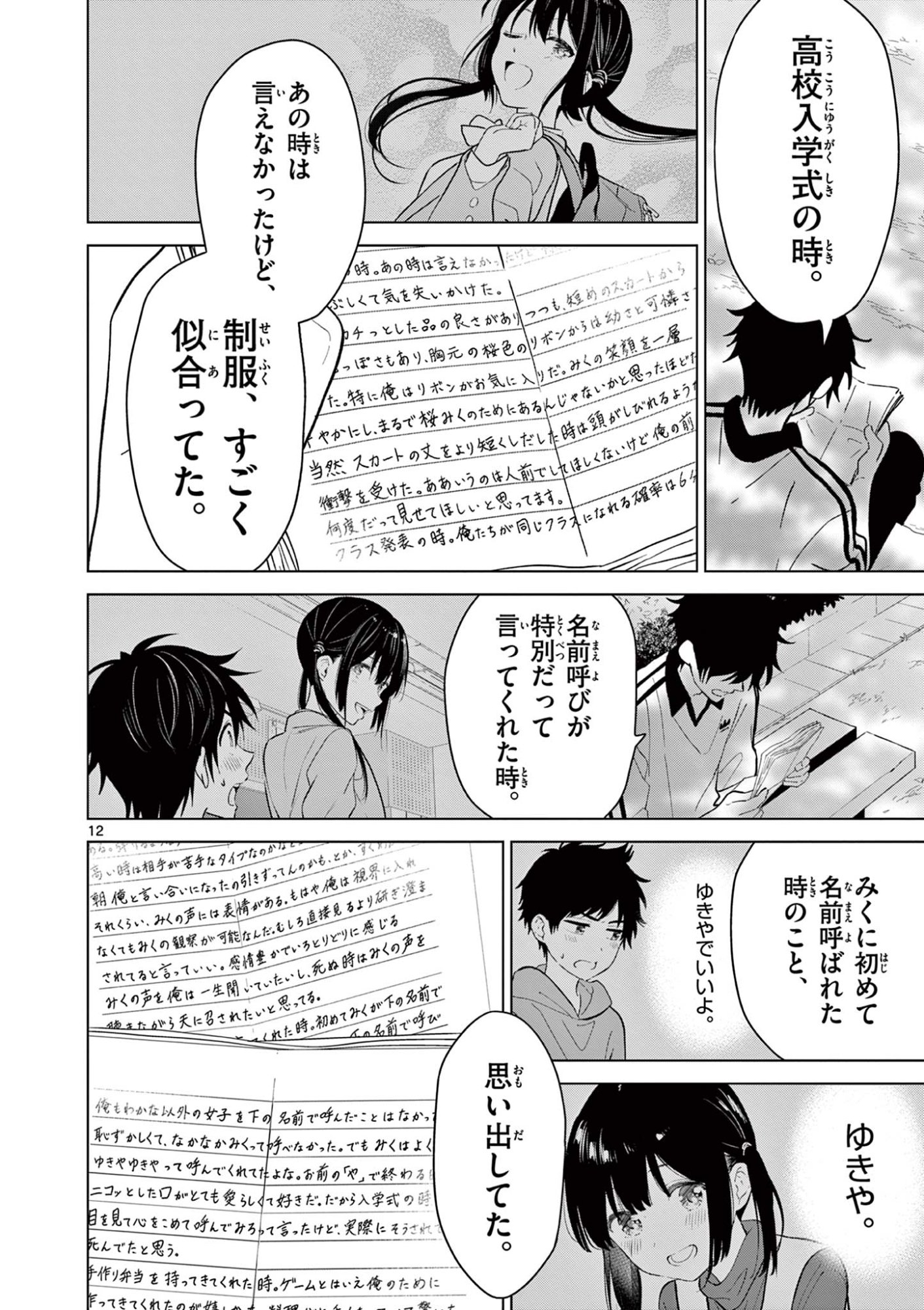 Read AISHITERU GAME WO OWARASETAI Chapter 60 [High Quality / Full] - Page 12 - nicomanga.net