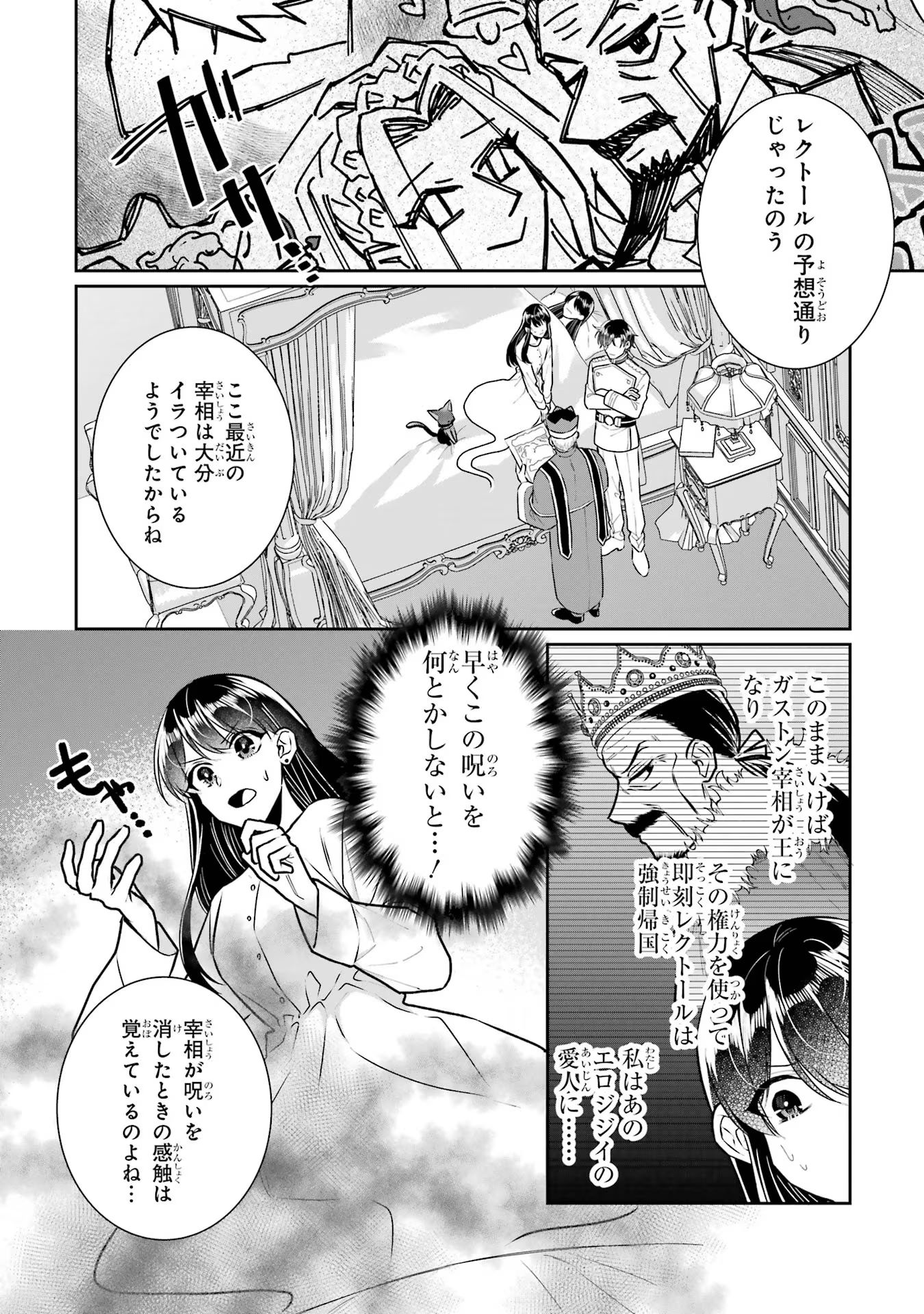 SEIJO NO HAZU GA, DOUYARA NOTTORAREMASHITA Chapter 33 page 2 - nihonkuni.com