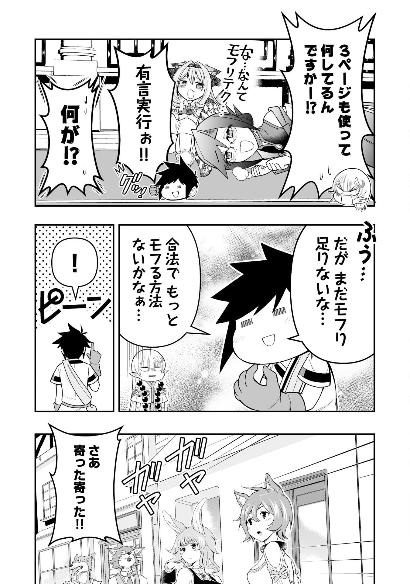 TENSEI TANTOU MEGAMI GA 100-NIN ITANODE CHEAT SKILL 100-KO MORAETA Chap 14 - Pic 25