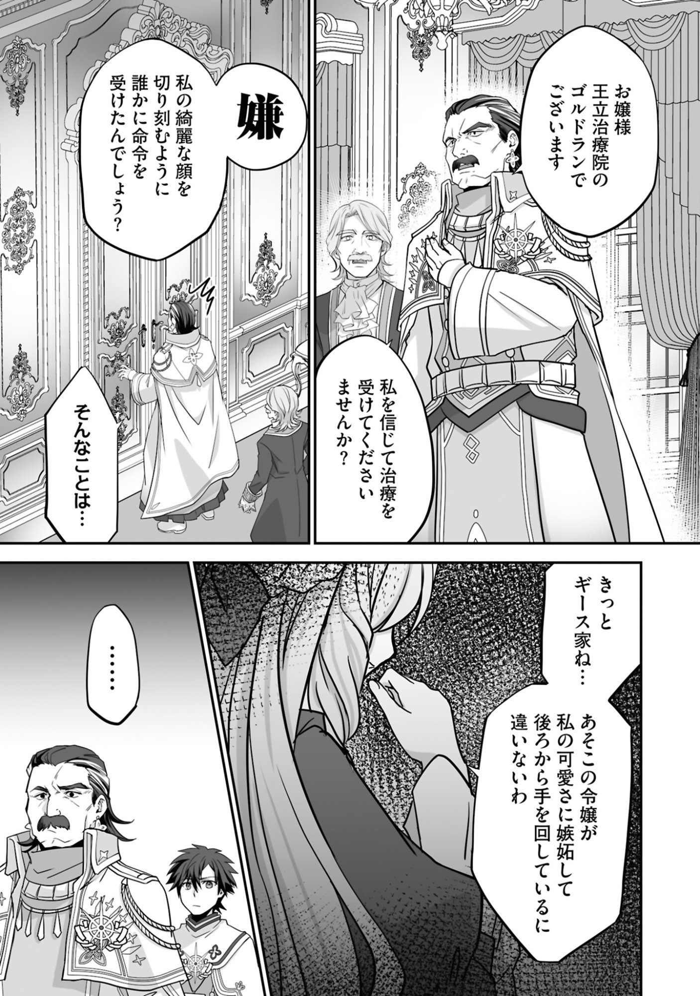 ISSHUN DE CHIRYOU SHITEITA NO NI YAKUTATAZU TO TSUIHOU SARETA TENSAI CHIYUSHI, YAMI HEALER TOSHITE TANOSHIKU IKIRU Chap 20 - Pic 29
