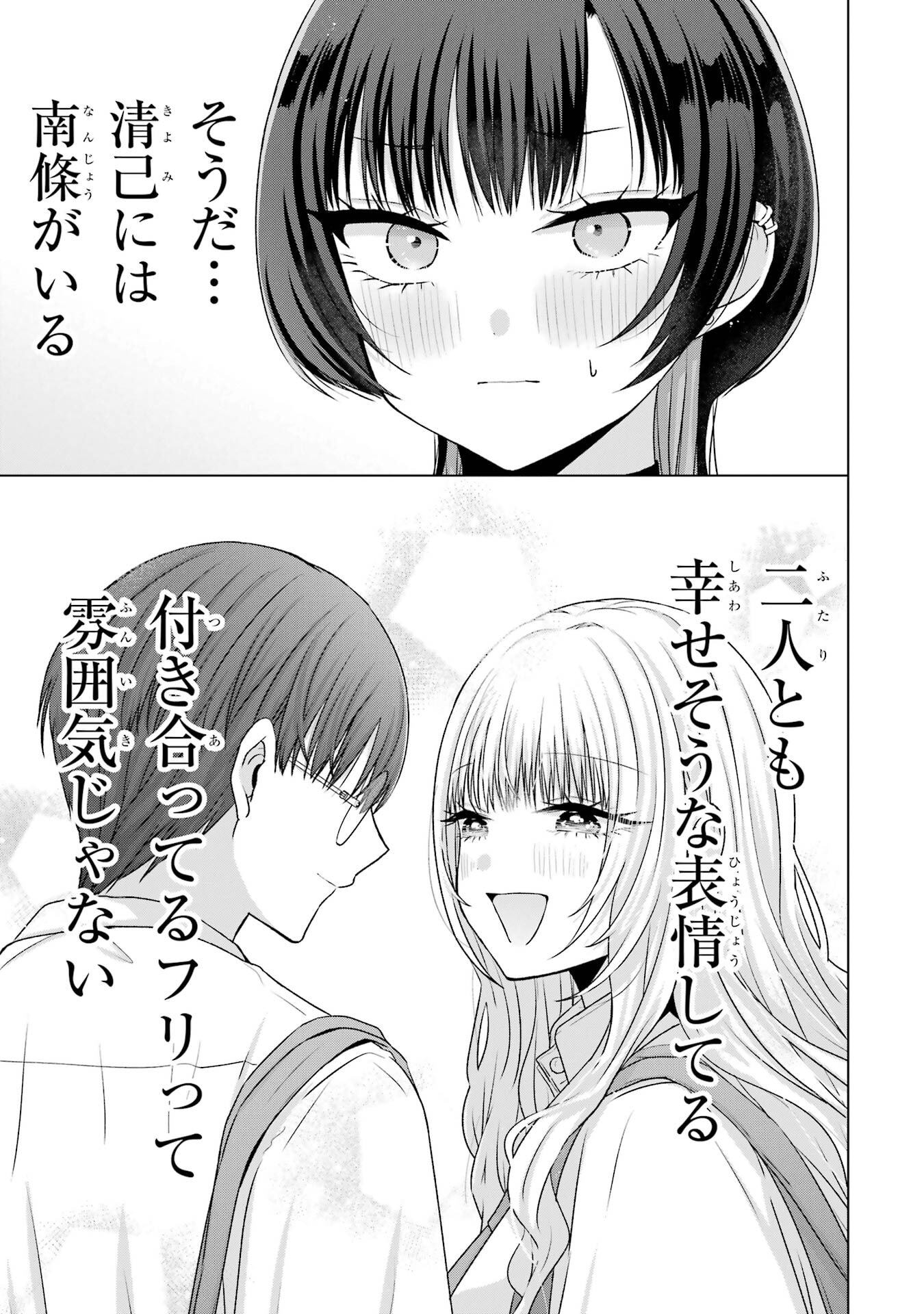NANJOU-SAN WA BOKU NI DAKARETAI Chapter 25 page 13 - nihonkuni.com