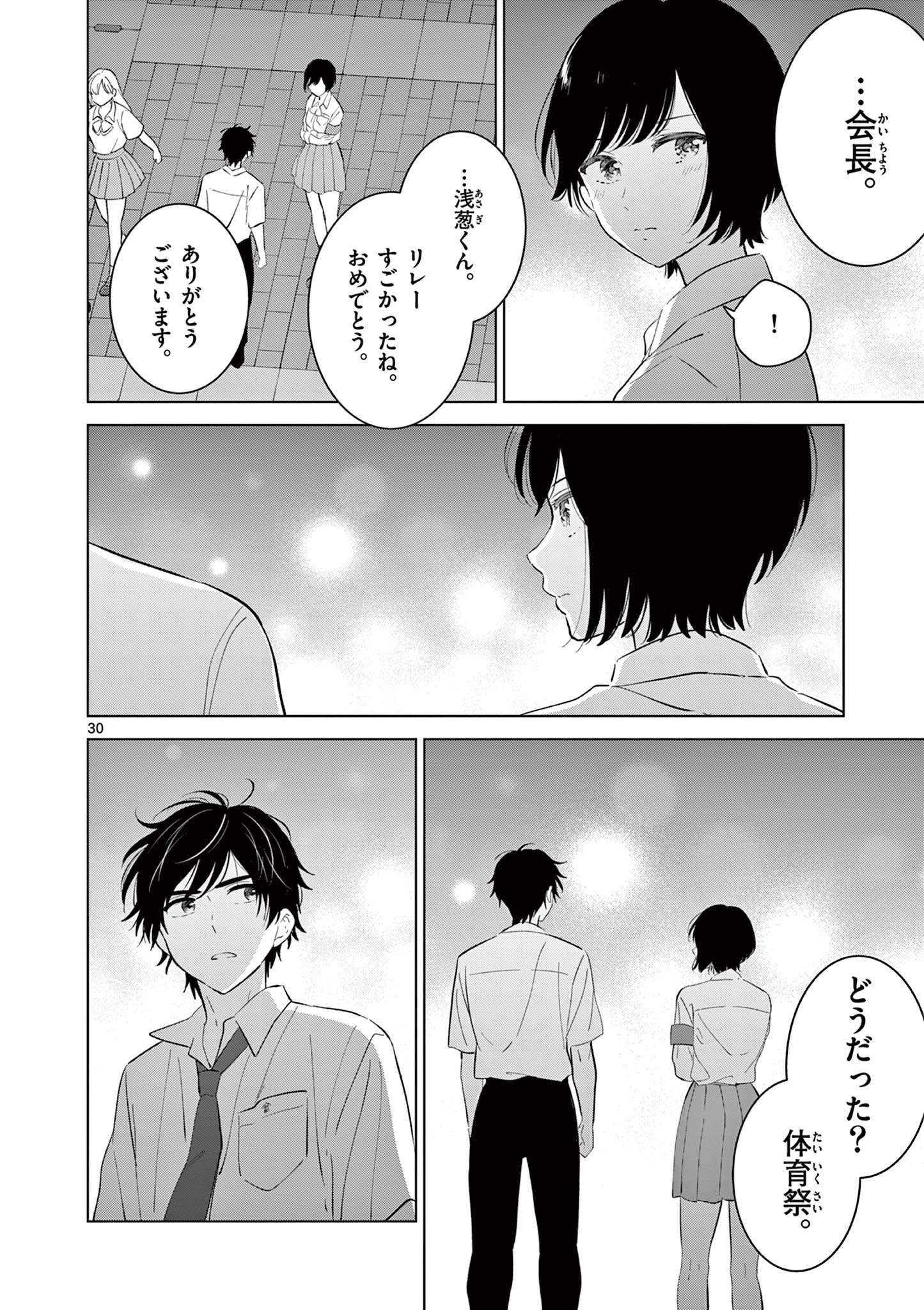 Read AISHITERU GAME WO OWARASETAI Chapter 58 [High Quality / Full] - Page 30 - nicomanga.net
