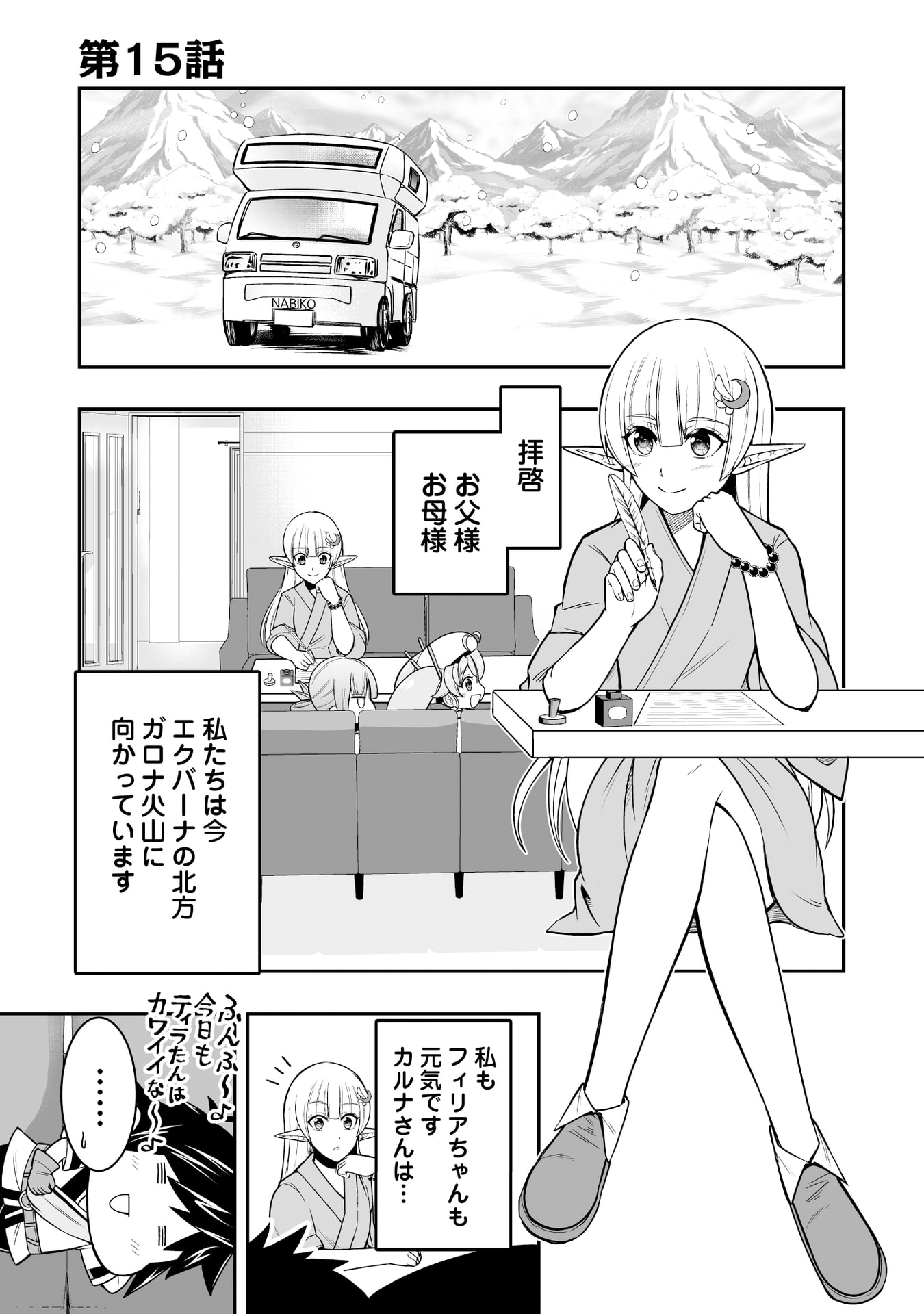 TENSEI TANTOU MEGAMI GA 100-NIN ITANODE CHEAT SKILL 100-KO MORAETA Chap 15 - Pic 1