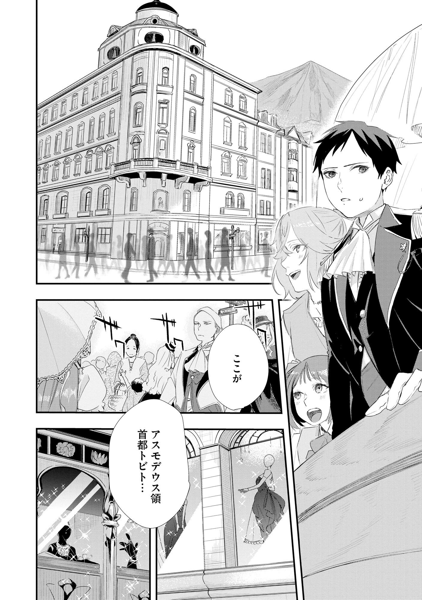 CHOU HENKYOU NO RYOUSHU ARROW NO SEIKATSU: NUREGINU WO KISERARE TSUIHOU SAREMASHITA GA, FUTARI NO MEGAMI TO SHINSEIKATSU WO OKURIMASU Chap 1 - Pic 14