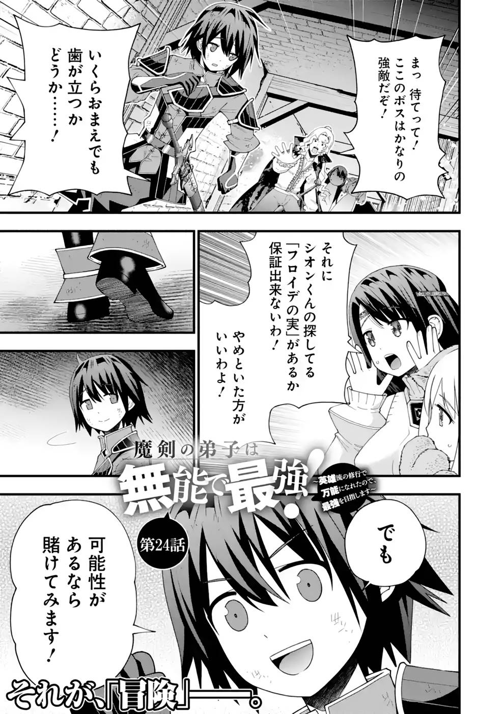 MAKEN NO DESHI WA MUNOU DE SAIKYOU! EIYUURYUU NO SHUGYOU DE BANNOU NI NARETA NODE, SAIKYOU WO MEZASHIMASU Chapter 24 page 1 - nihonkuni.com