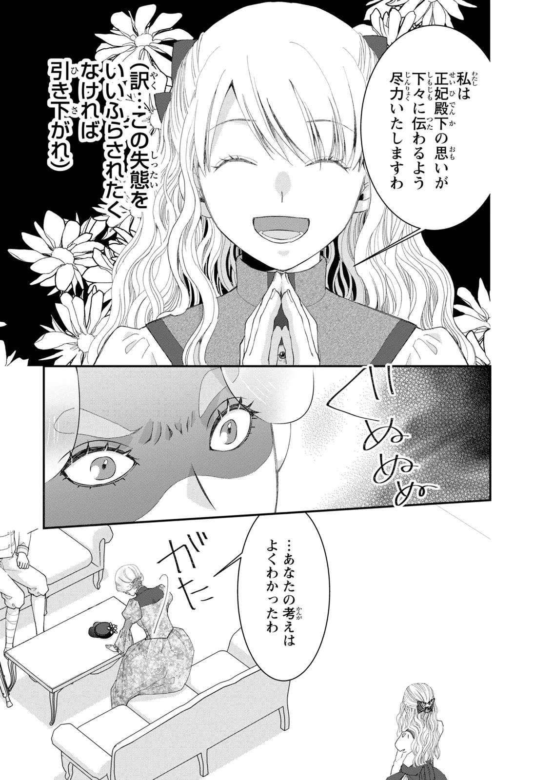 KONSE WA AKUJO DE IKINOBIMASU!: TAMANOKOSHI WA SHIBOU FLAG NO DE, OCHIKOBORE MUKO NI SHIMASU Chap 15 - Pic 7