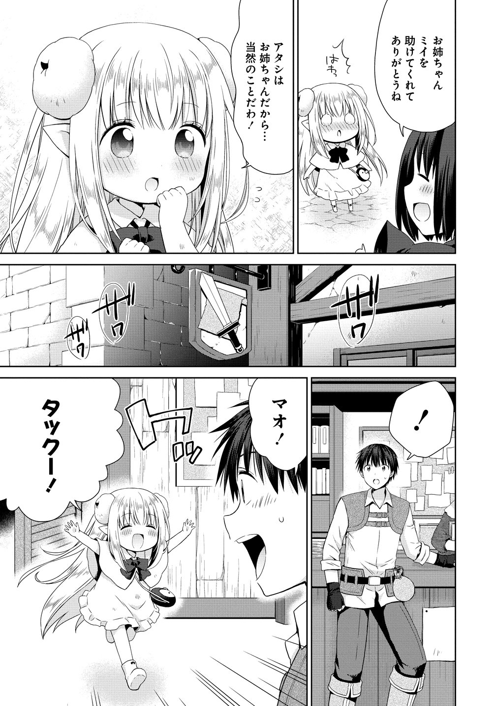 KISS KARA HAJIMARU ISEKAI HAREM: IPPUTASAI NO SEKAI NI TENSEI SHITA NODE KAMI GA KIMETA UNMEI NO HITO WO SAGASHIMASU Chap 18.5 - Pic 11