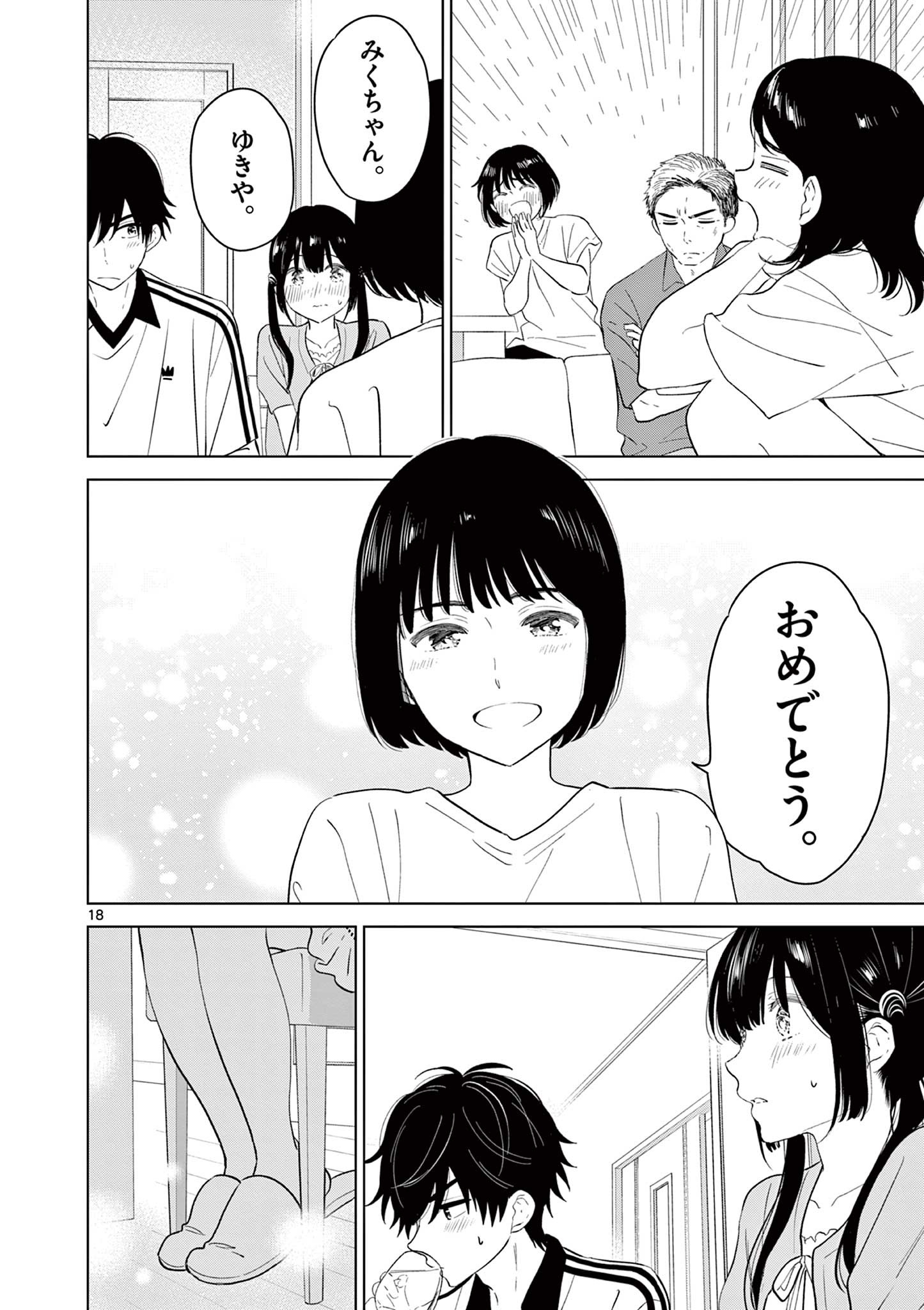 Read AISHITERU GAME WO OWARASETAI Chapter 61 [High Quality / Full] - Page 18 - nicomanga.net