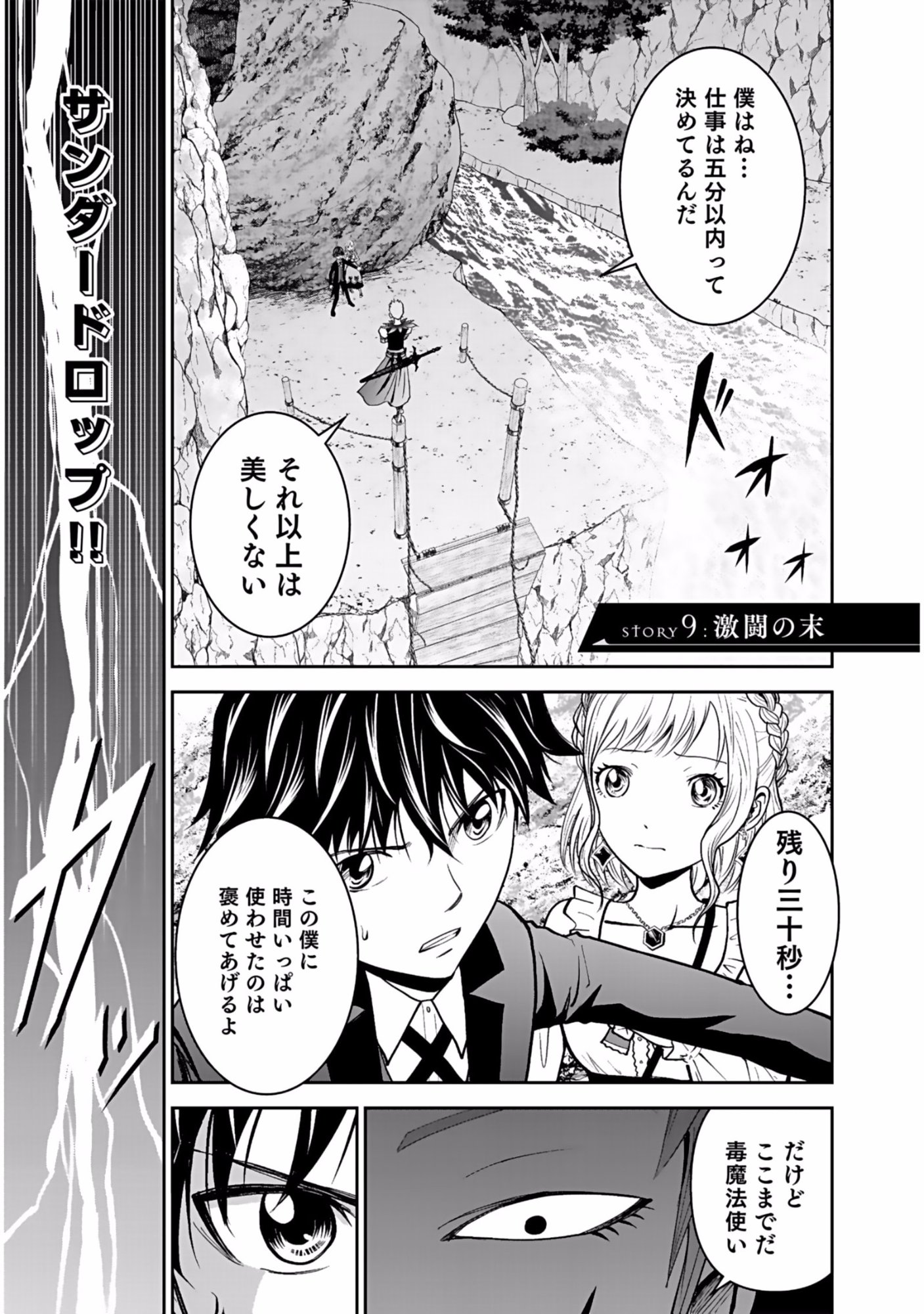 (DOKUSATSUSARETA) SEKAI MUSOU NO DOKU MAHOUTSUKAI Chapter 9 page 1 - nihonkuni.com